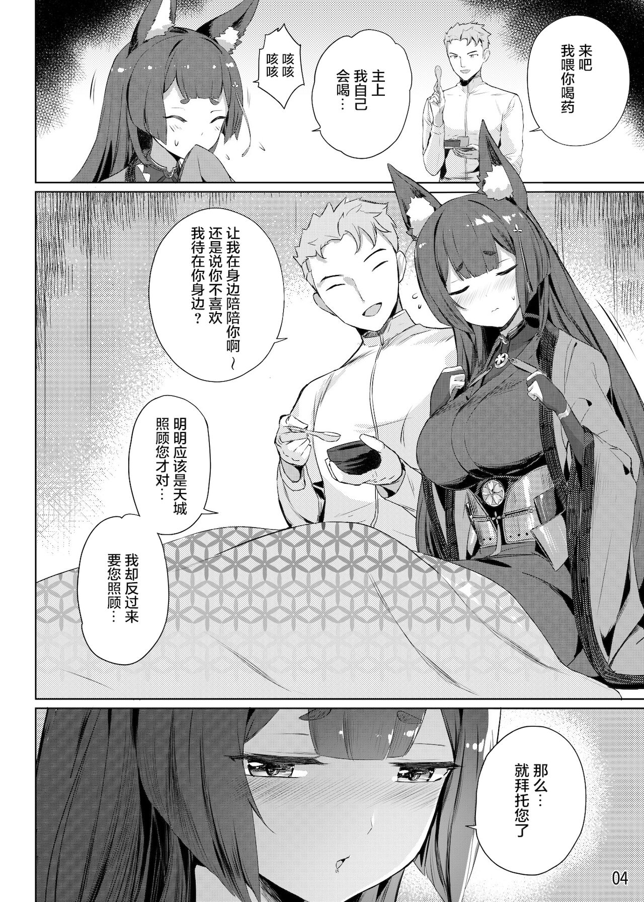 [Manga] [Tatsunsaki (Akaiguppy)] Amagi N Nikuyku N Yru (Azur Lane) Single book, single female, animal ears, single male, furry#[24P]-5