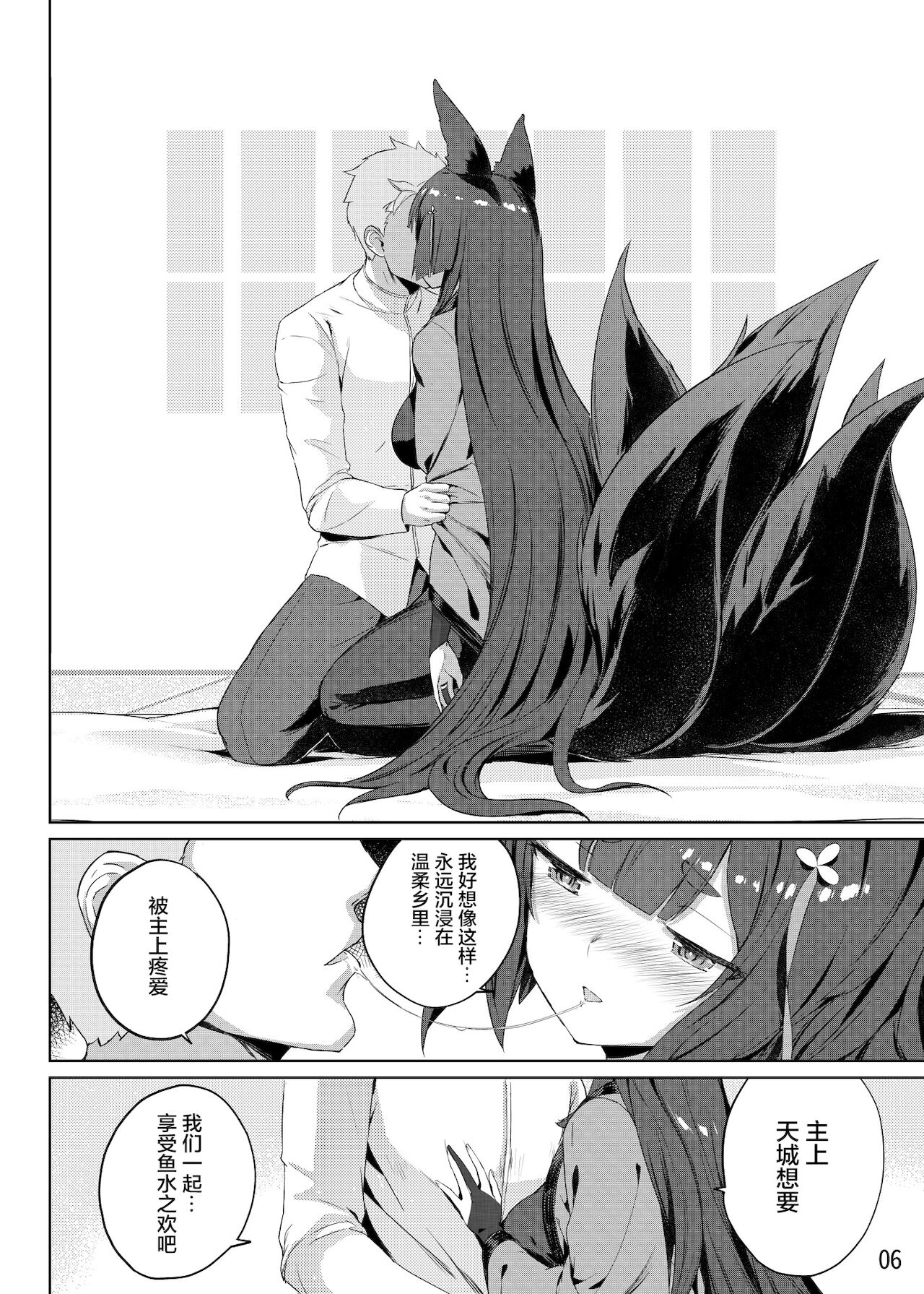 [Manga] [Tatsunsaki (Akaiguppy)] Amagi N Nikuyku N Yru (Azur Lane) Single book, single female, animal ears, single male, furry#[24P]-7