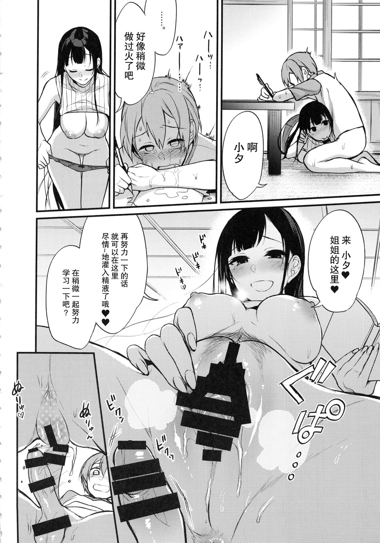 [日本漫画] (C92) [Pochi-Goya. (Pochi.)] Ane Naru Mono 5 (Ane Naru Mono)  单本,正太控,巨乳大奶,单女,单男#[26P]-13