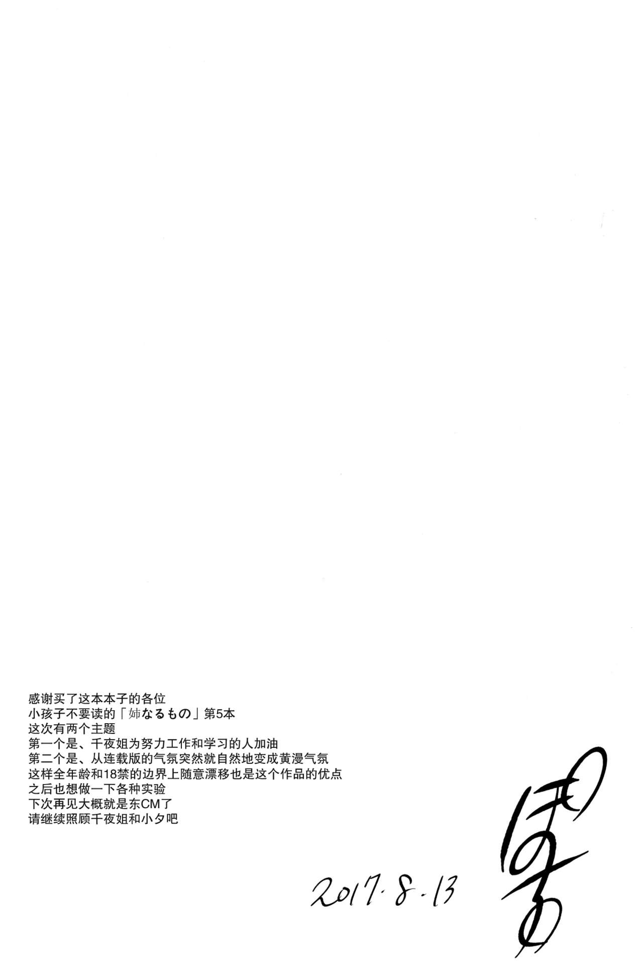 [日本漫画] (C92) [Pochi-Goya. (Pochi.)] Ane Naru Mono 5 (Ane Naru Mono)  单本,正太控,巨乳大奶,单女,单男#[26P]-24