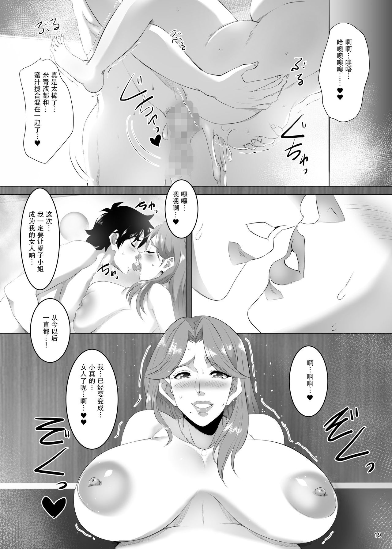 [Manga] [SPRECHCHOR (Eguchi Chibi, Nintai Akira)] Omae n Kaa-chan, Ii Onna da y na Ch 3 Single book, mature woman, big breasts#[36P]-19