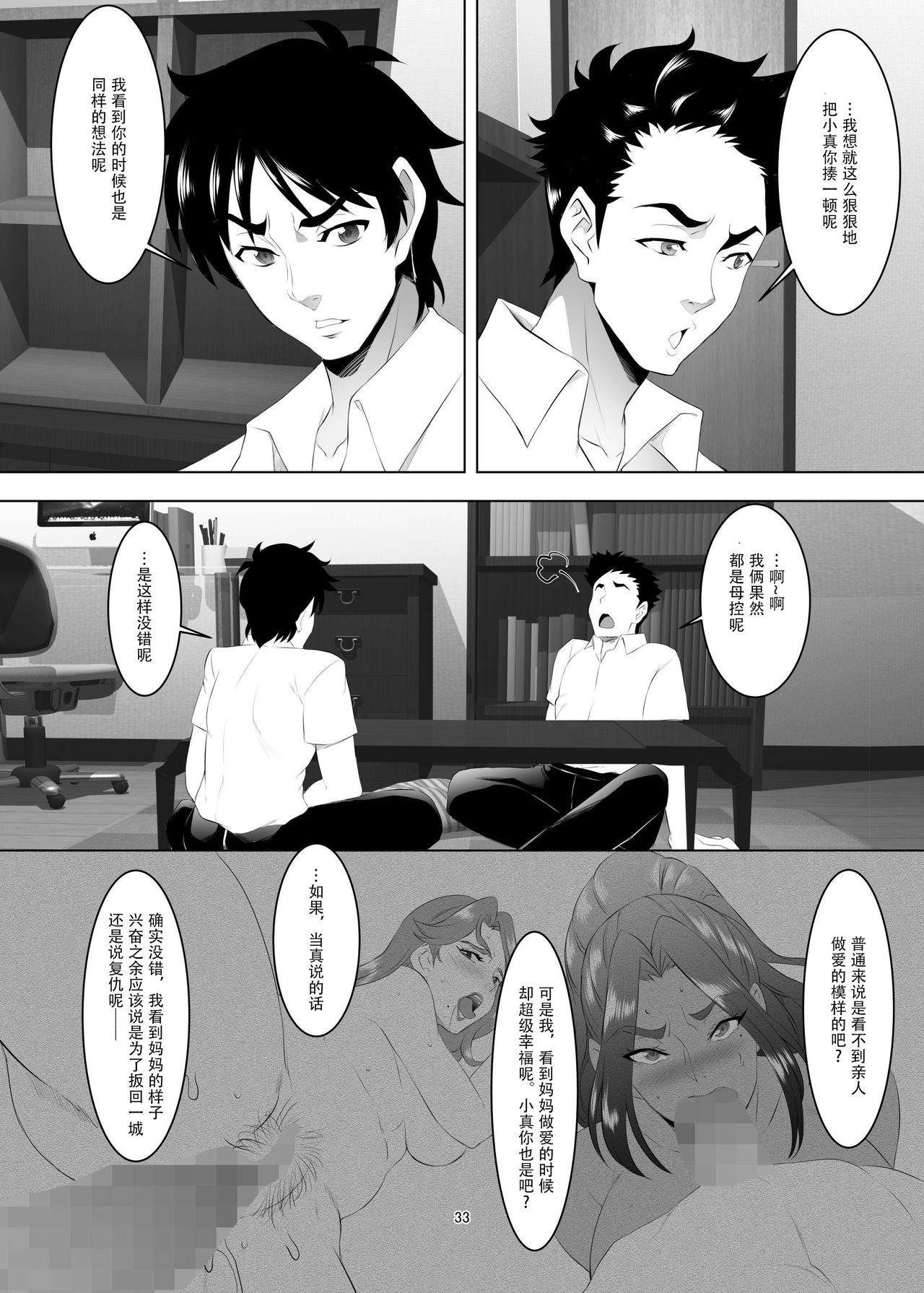 [Manga] [SPRECHCHOR (Eguchi Chibi, Nintai Akira)] Omae n Kaa-chan, Ii Onna da y na Ch 3 Single book, mature woman, big breasts#[36P]-33