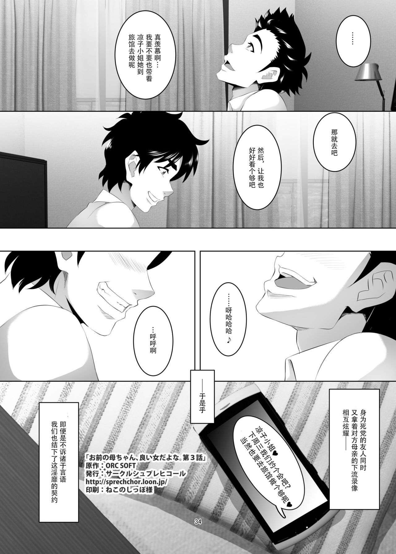 [Manga] [SPRECHCHOR (Eguchi Chibi, Nintai Akira)] Omae n Kaa-chan, Ii Onna da y na Ch 3 Single book, mature woman, big breasts#[36P]-34