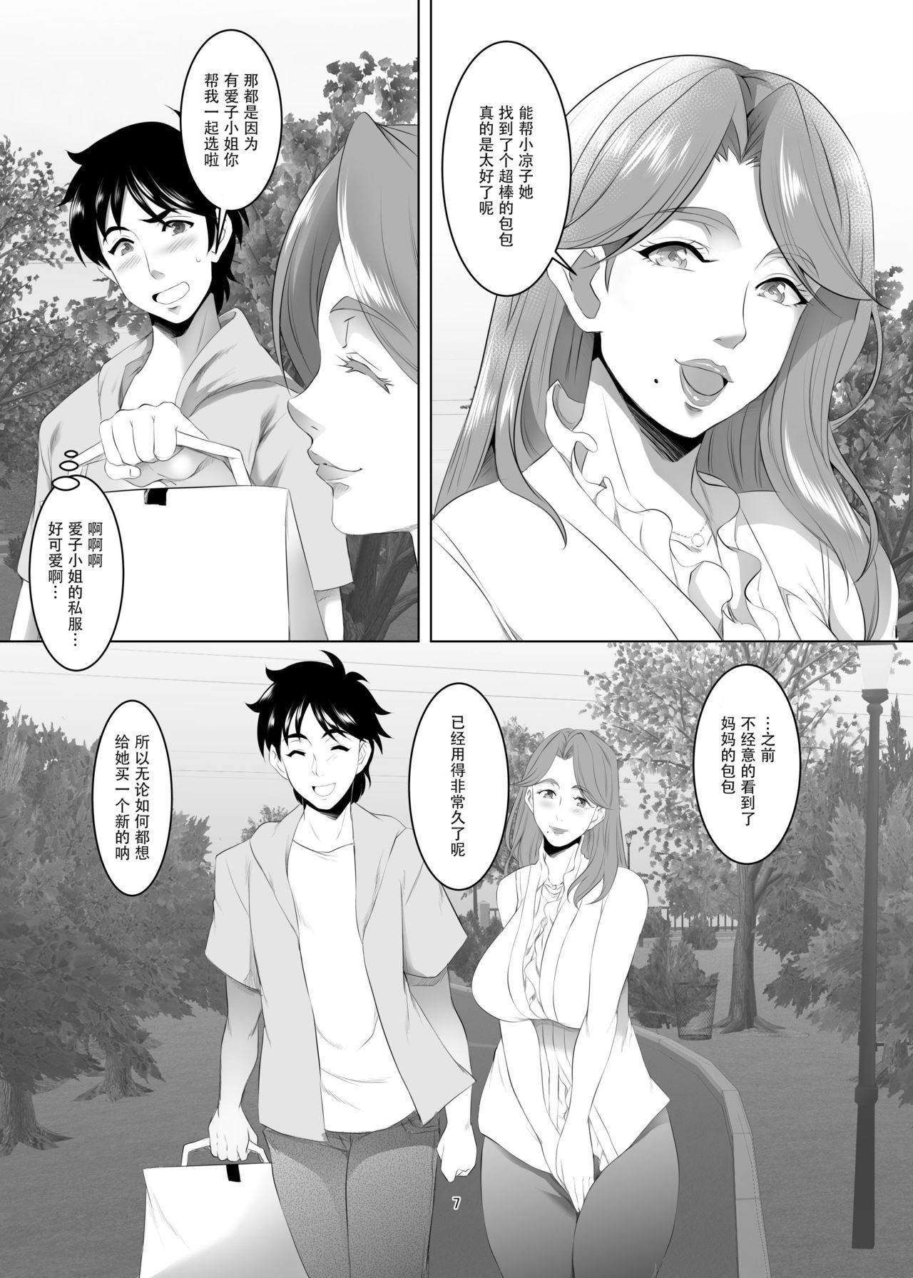 [Manga] [SPRECHCHOR (Eguchi Chibi, Nintai Akira)] Omae n Kaa-chan, Ii Onna da y na Ch 3 Single book, mature woman, big breasts#[36P]-7