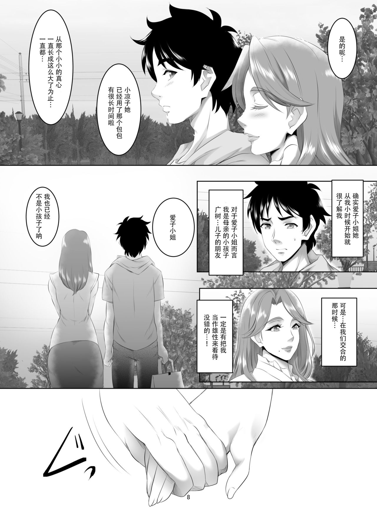 [Manga] [SPRECHCHOR (Eguchi Chibi, Nintai Akira)] Omae n Kaa-chan, Ii Onna da y na Ch 3 Single book, mature woman, big breasts#[36P]-8