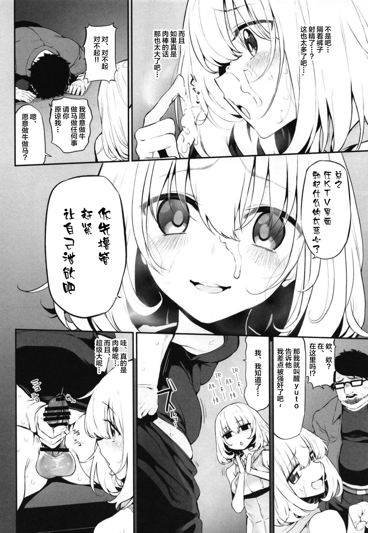 [Manga] [Marked-tw (Suga Hide)] Netria 2 Marked Girls Origin Vl 3 Single book, glasses, single woman#[28P]-8