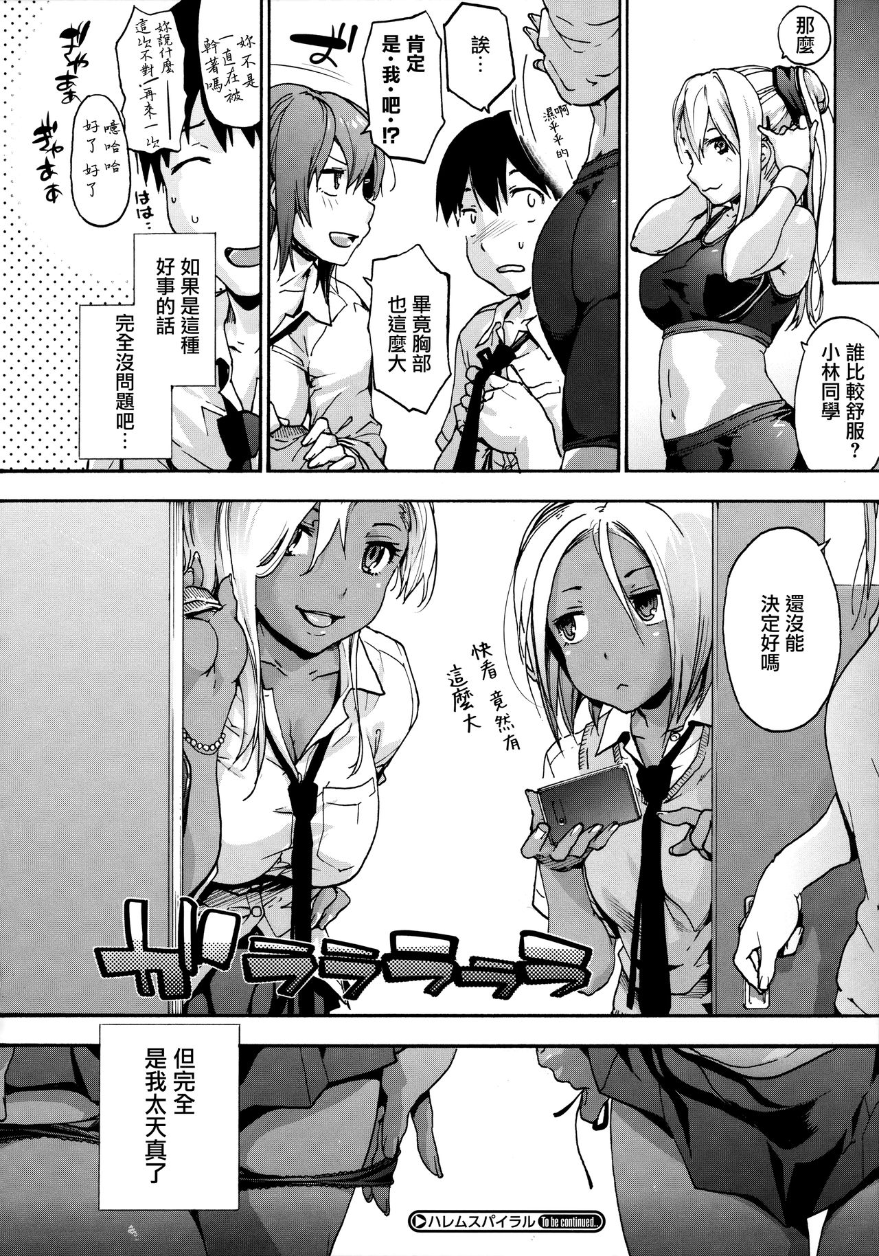 [日本漫画] [Uba Yoshiyuki] Harem Spiral Ch. 1   单本,肛门,巨乳大奶,女学生制服,群P,丝袜#[25P]-25