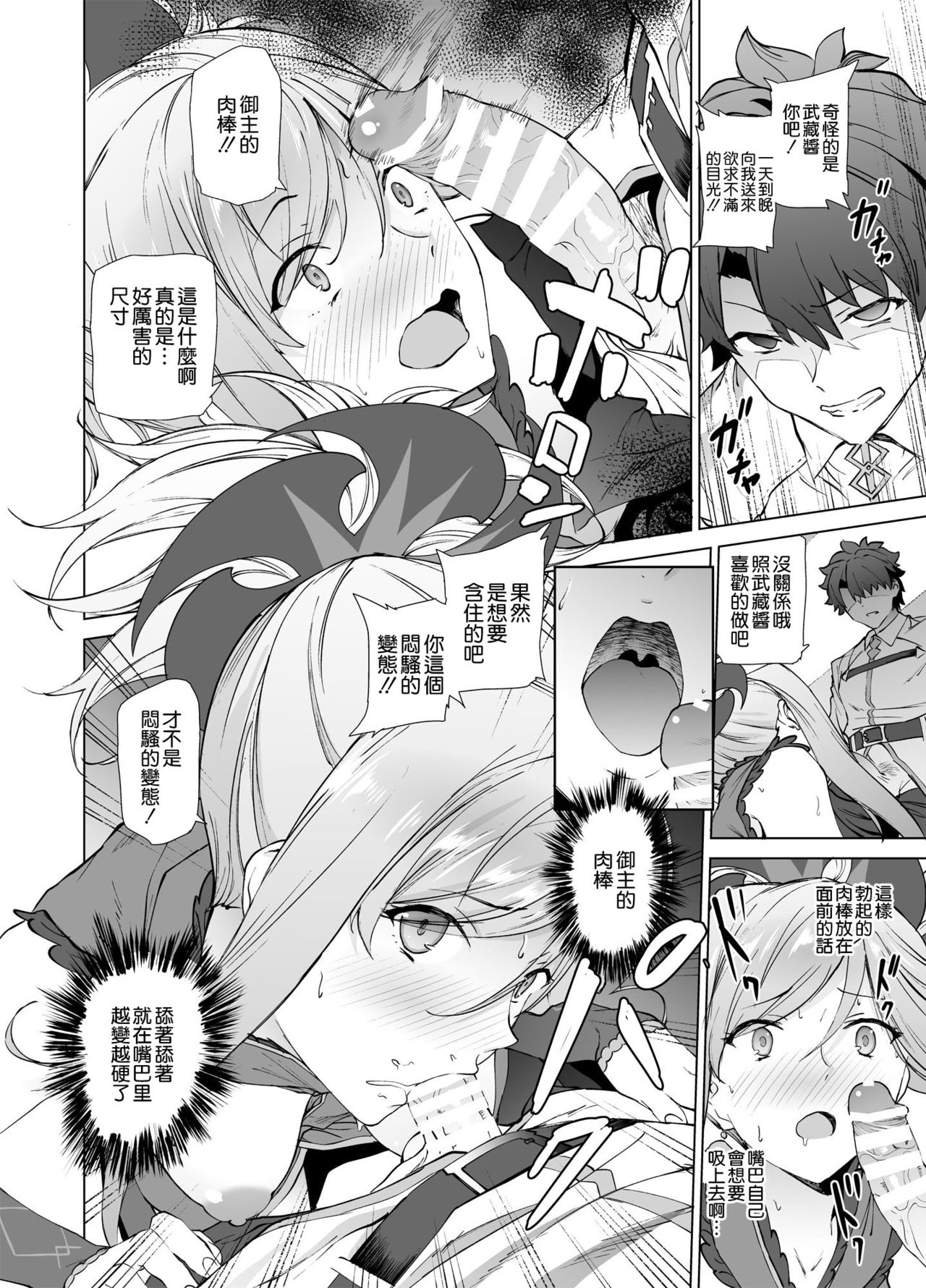 [日本漫画] [EXTENDED PART (Endo Yoshiki)] Musashi-chan, Mada da yo. (Fate/Grand Order) [Chinese]   单本,单女,单男,丝袜#[25P]-11