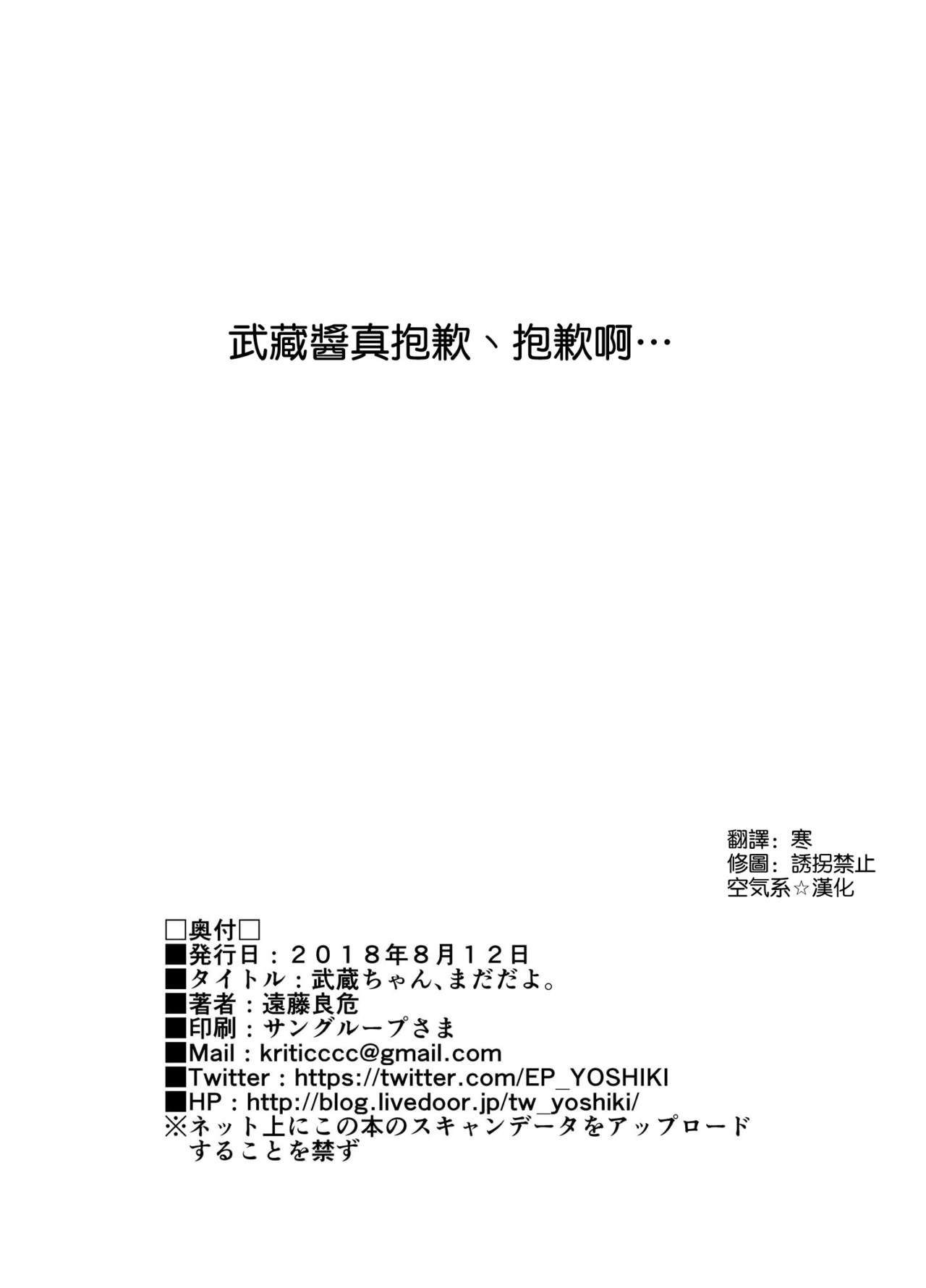 [日本漫画] [EXTENDED PART (Endo Yoshiki)] Musashi-chan, Mada da yo. (Fate/Grand Order) [Chinese]   单本,单女,单男,丝袜#[25P]-24