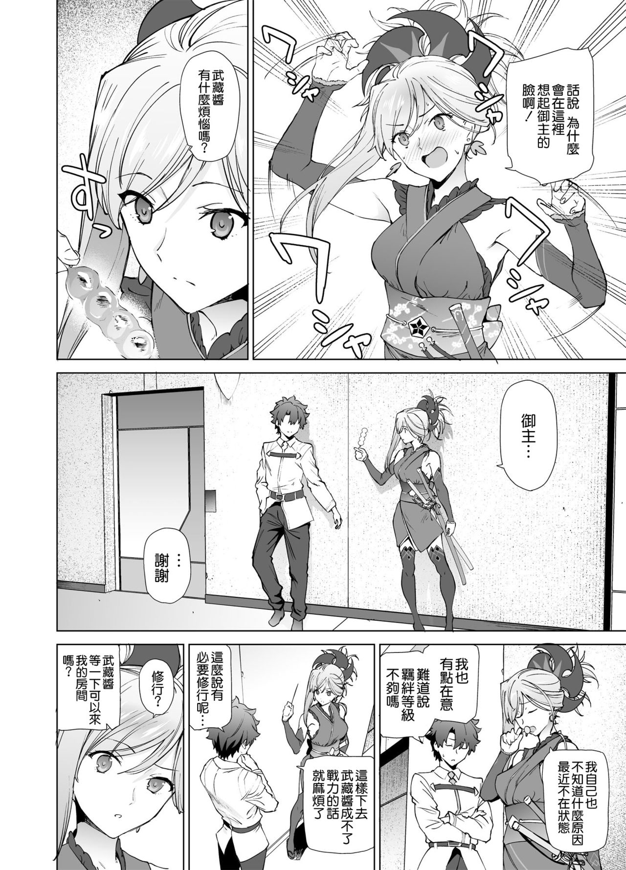 [日本漫画] [EXTENDED PART (Endo Yoshiki)] Musashi-chan, Mada da yo. (Fate/Grand Order) [Chinese]   单本,单女,单男,丝袜#[25P]-3