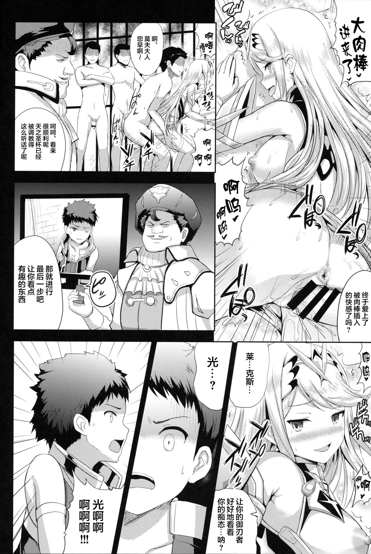 [日本漫画] (COMIC1☆15) [An-Arc (Hamo)] Hikari x Rape (Xenoblade Chronicles 2)   单本,肛门,单女,群P#[29P]-20