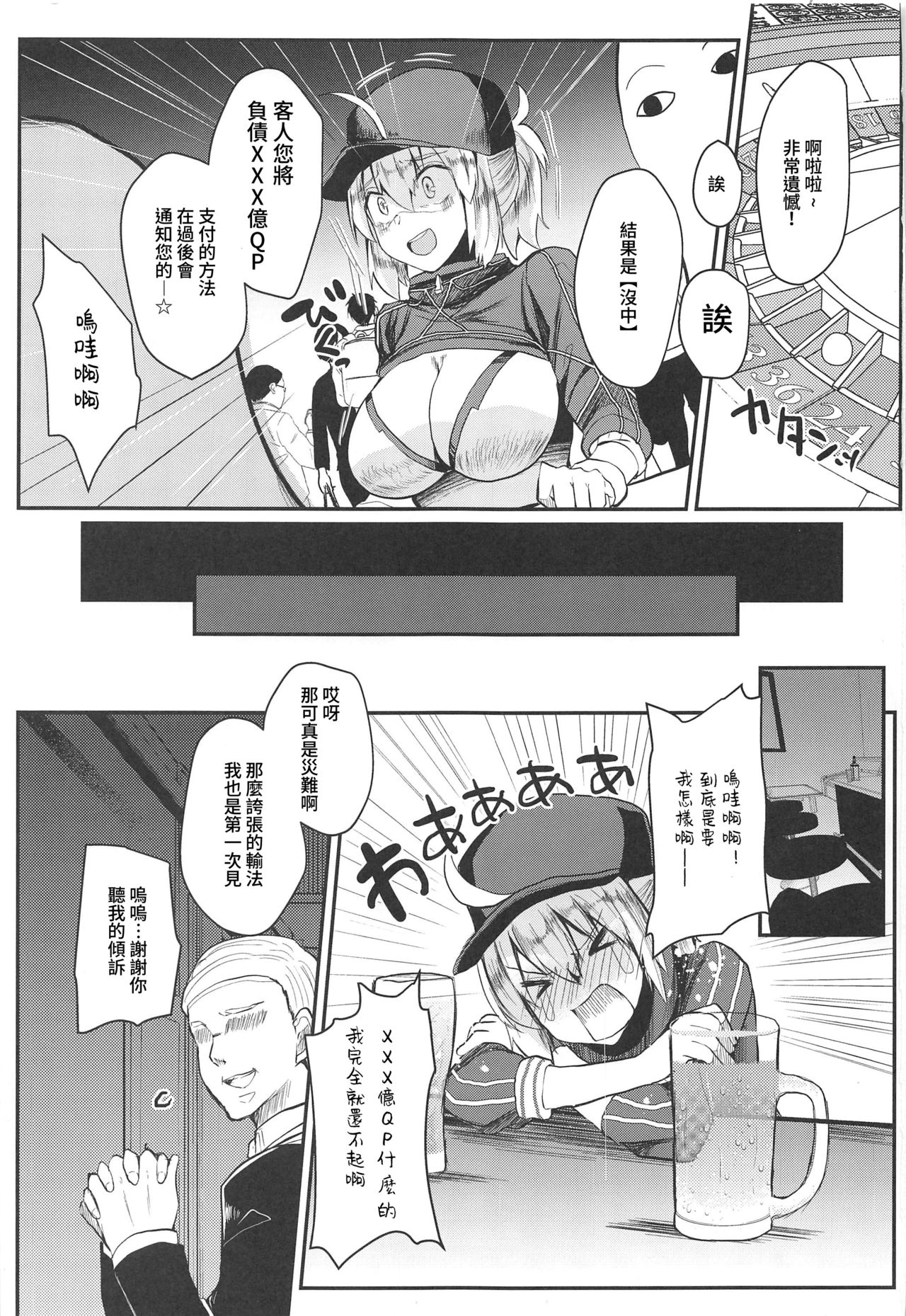 [Manga] (C97) [Cuus Mnchme (Abi)] Fusai Mamire n Naz n Herene XX n Hn (Fate/Grand Order) Single book, big breasts, NTR, single female, father-loving, single male#[21P]-2