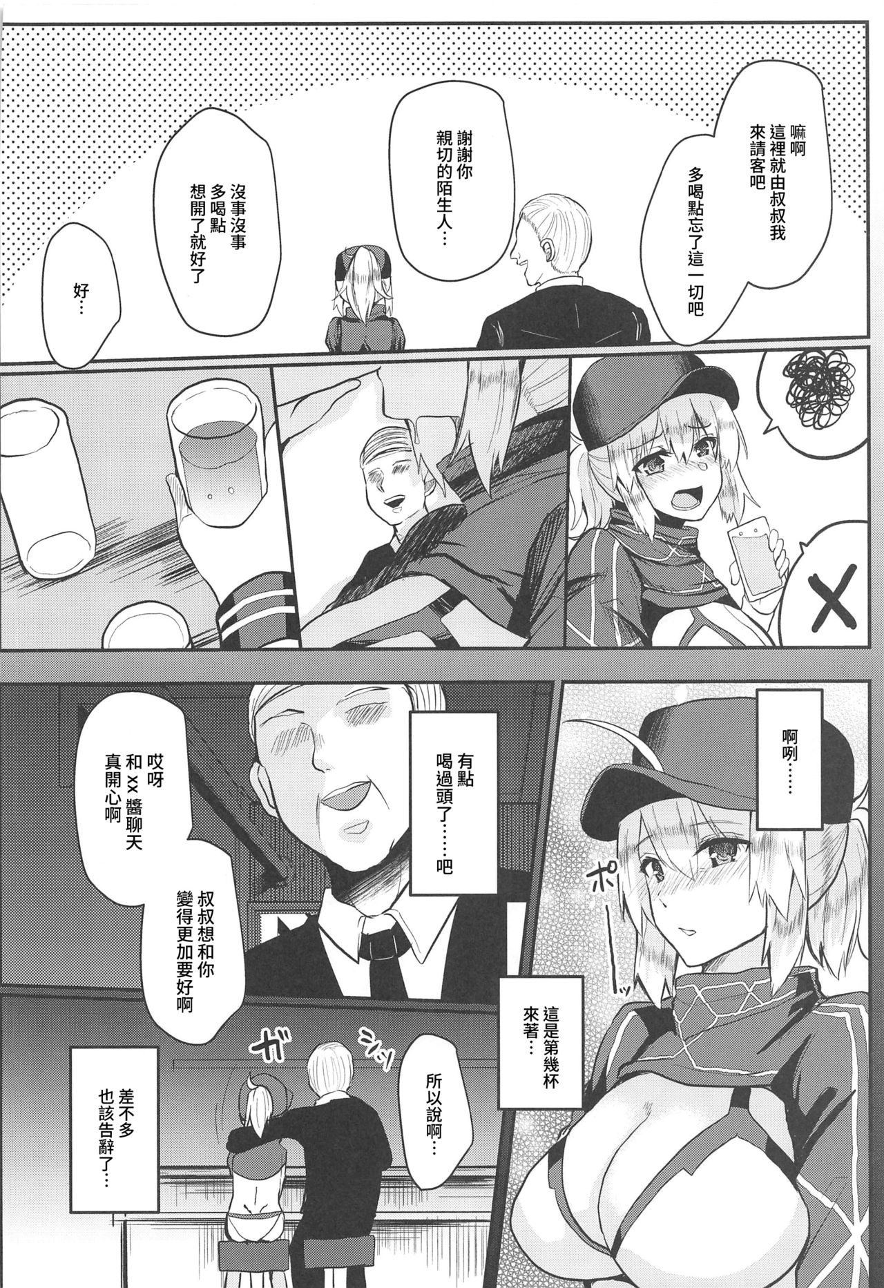 [Manga] (C97) [Cuus Mnchme (Abi)] Fusai Mamire n Naz n Herene XX n Hn (Fate/Grand Order) Single book, big breasts, NTR, single female, father-loving, single male#[21P]-3
