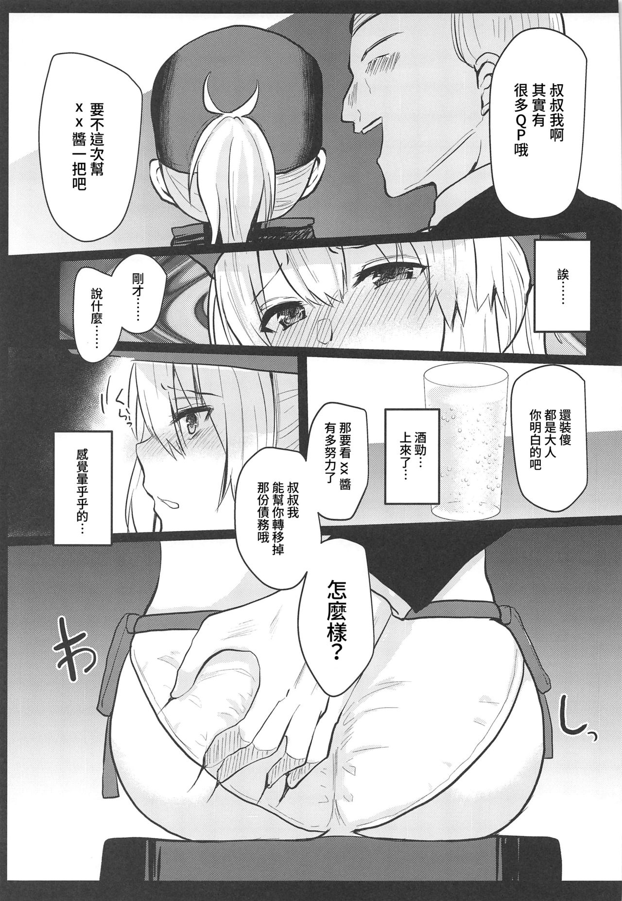 [Manga] (C97) [Cuus Mnchme (Abi)] Fusai Mamire n Naz n Herene XX n Hn (Fate/Grand Order) Single book, big breasts, NTR, single female, father-loving, single male#[21P]-4