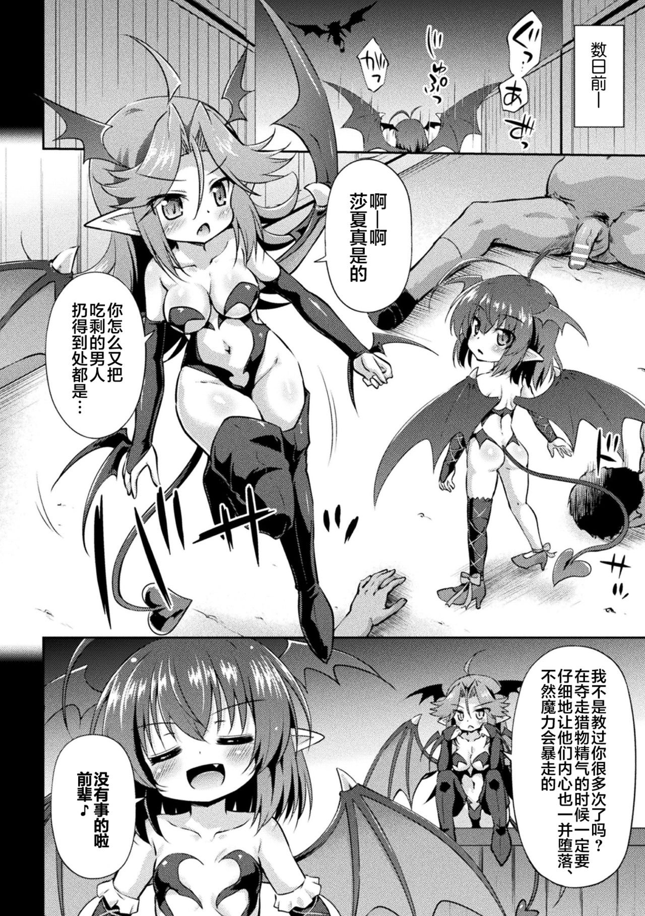 [Manga] [Hin Hin] Succubus n Shinjin Kyoiku ( Single book, glasses, anal, loli, creampie#[20P]-2