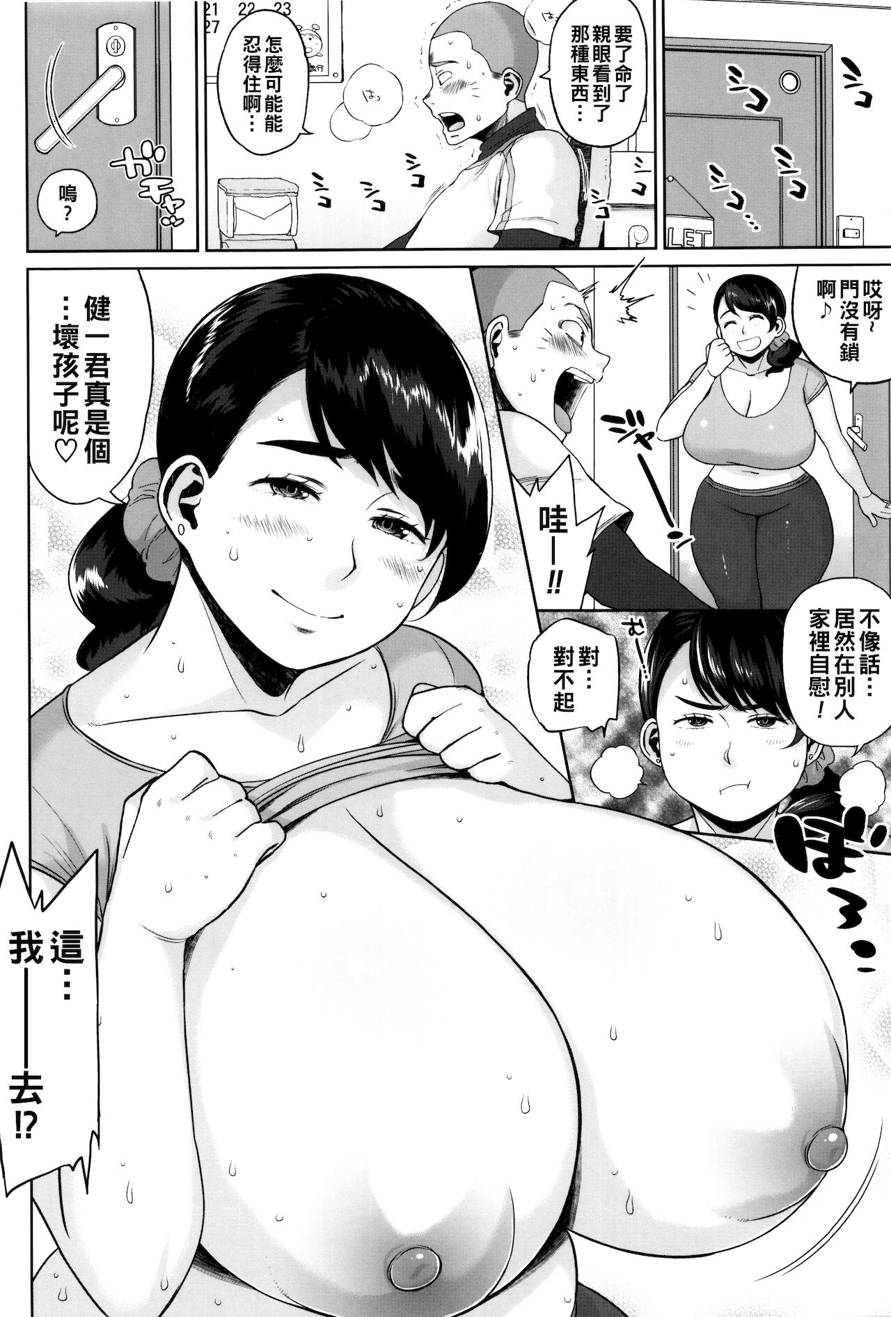 [Manga] [Muronagasha yaki] Milky Mama's Taste ♡ (Chinese) Single book, anal, big tits, oral sex#[24P]-4