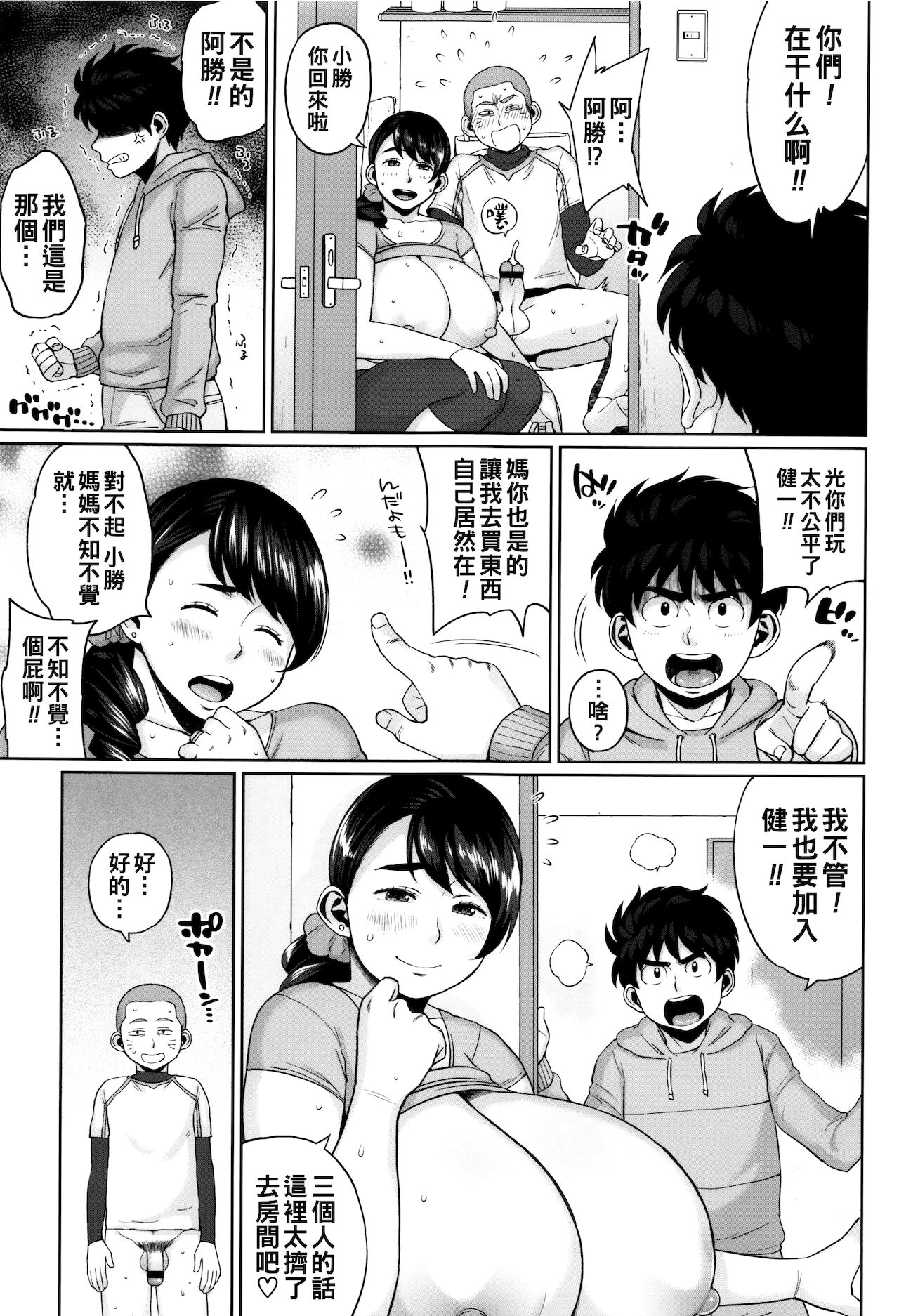 [Manga] [Muronagasha yaki] Milky Mama's Taste ♡ (Chinese) Single book, anal, big tits, oral sex#[24P]-9