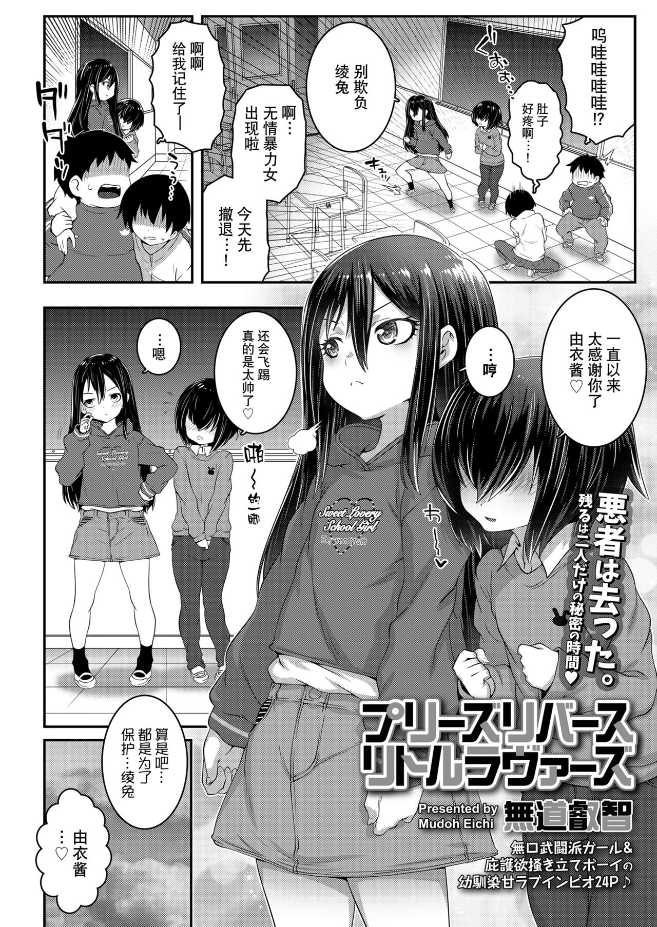 [日本漫画] [mdo-h] Please Reverse Little Lovers (COMIC LO 2022-05)  单本,正太控,萝莉,单女,单男#[24P]-2