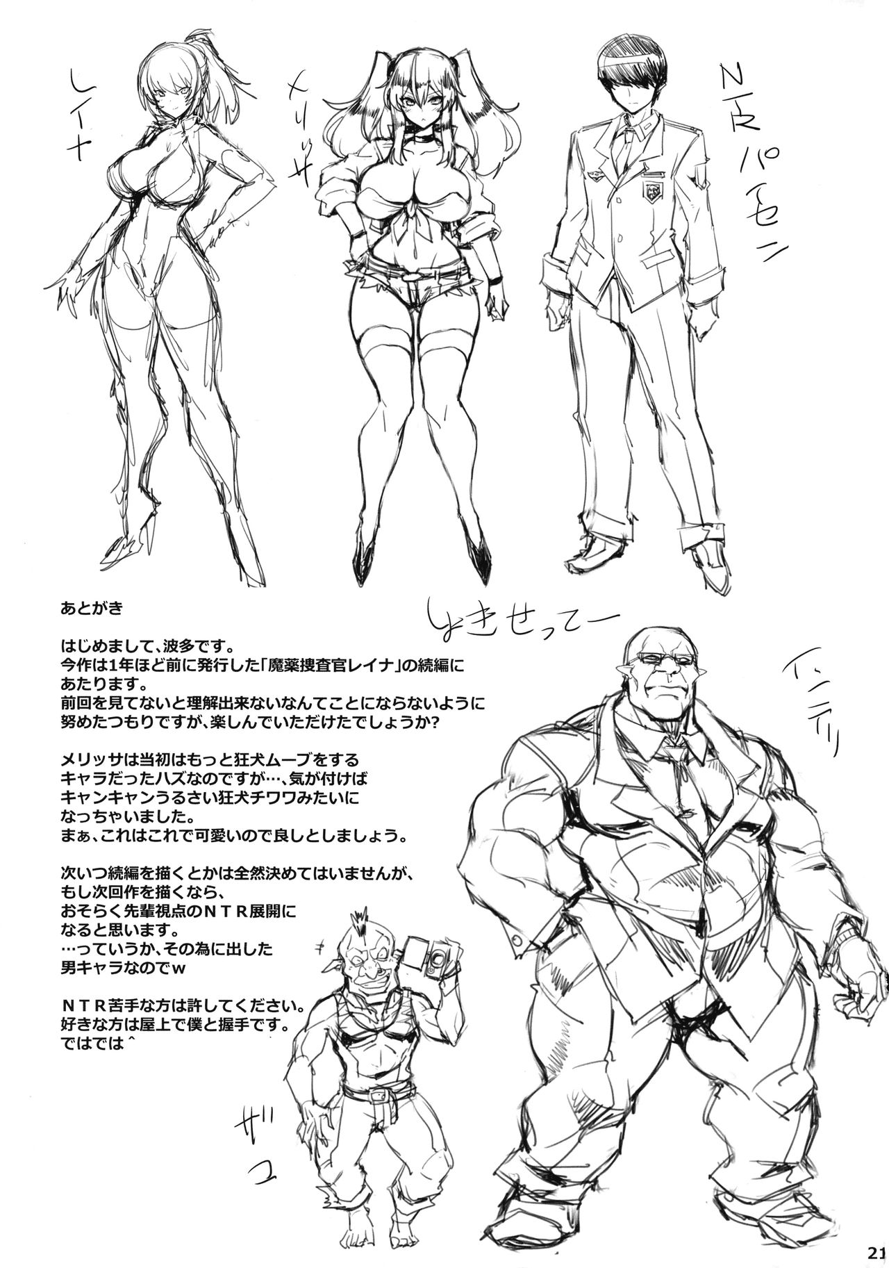 [Manga] (Akihabara chu dujinsai) [Transistr Baby (HATA)] Single book, big breasts, NTR, single woman, dark skin, stockings#[22P]-21