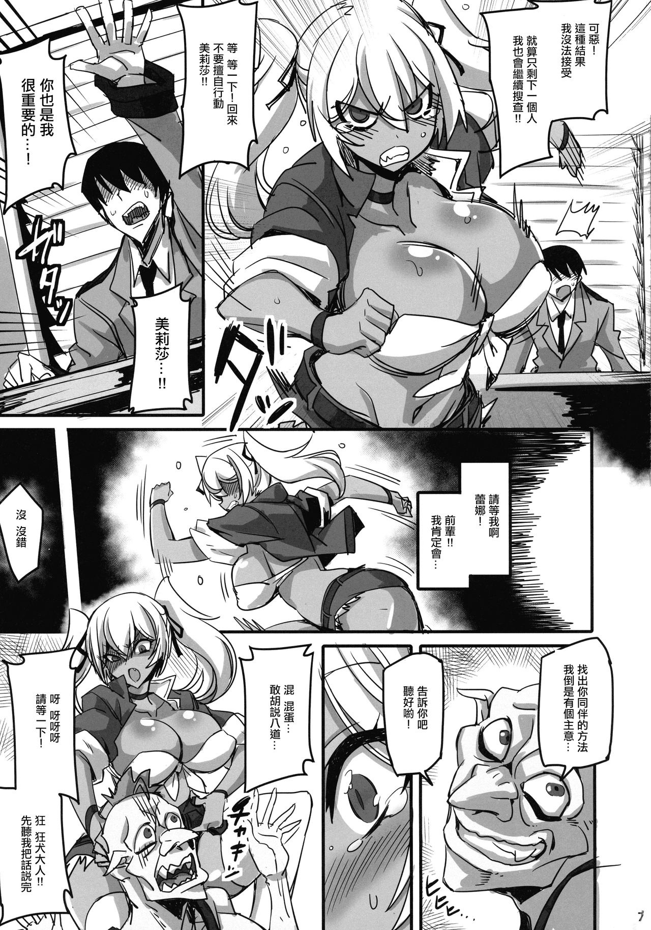 [Manga] (Akihabara chu dujinsai) [Transistr Baby (HATA)] Single book, big breasts, NTR, single woman, dark skin, stockings#[22P]-7