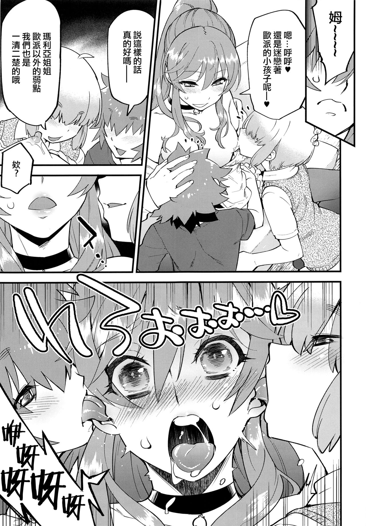 [Manga] (C93) [Tamag n Kara (Shir)] Tnari n Ochinp ♂ Onee-san Zenpen Single book, anal, big tits, blowjob, group P, stockings#[22P]-10