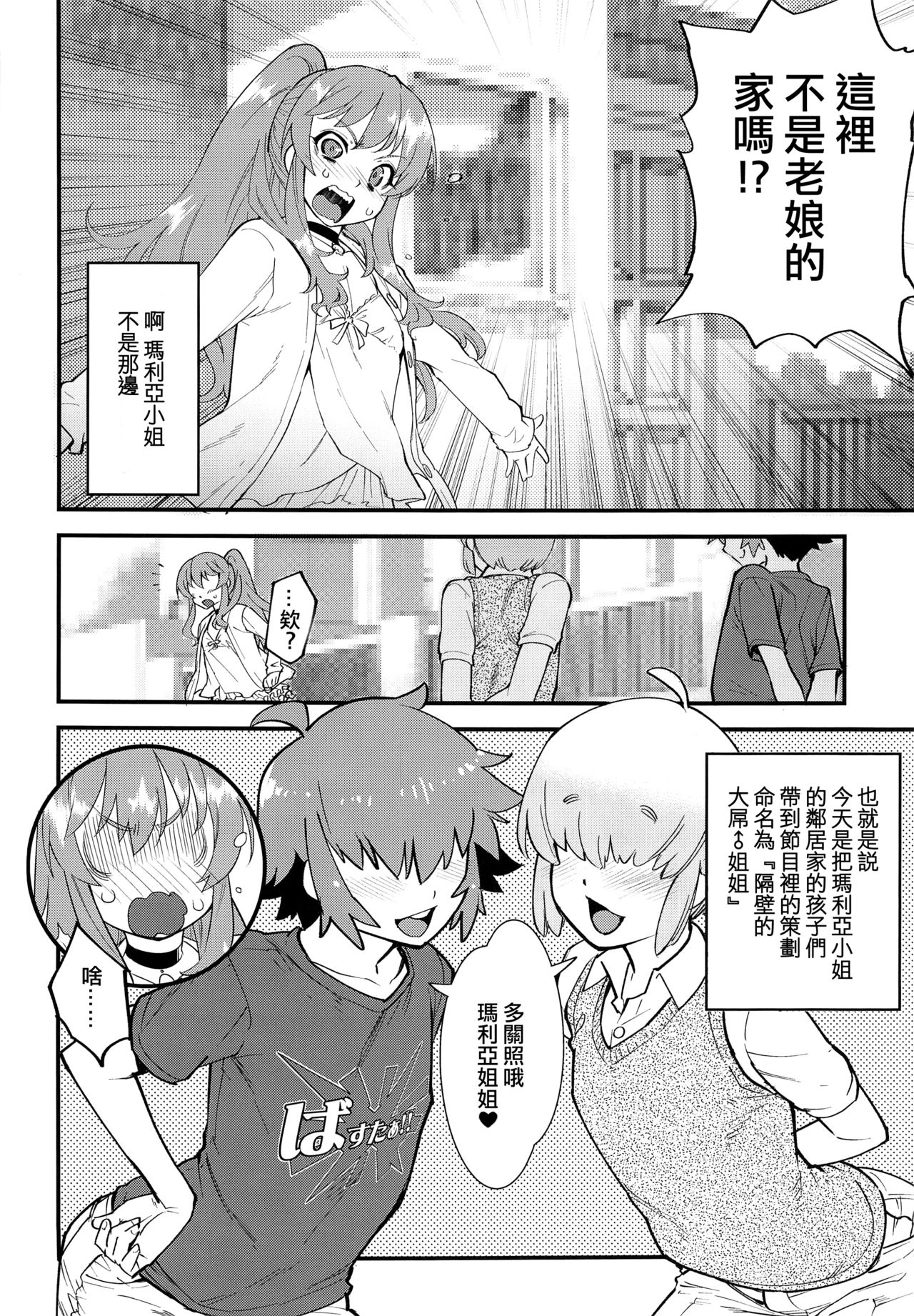 [Manga] (C93) [Tamag n Kara (Shir)] Tnari n Ochinp ♂ Onee-san Zenpen Single book, anal, big tits, blowjob, group P, stockings#[22P]-3