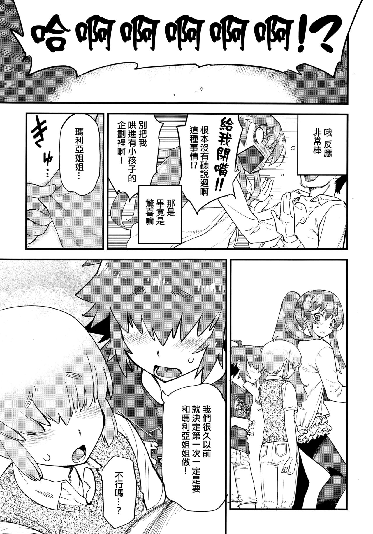 [Manga] (C93) [Tamag n Kara (Shir)] Tnari n Ochinp ♂ Onee-san Zenpen Single book, anal, big tits, blowjob, group P, stockings#[22P]-4