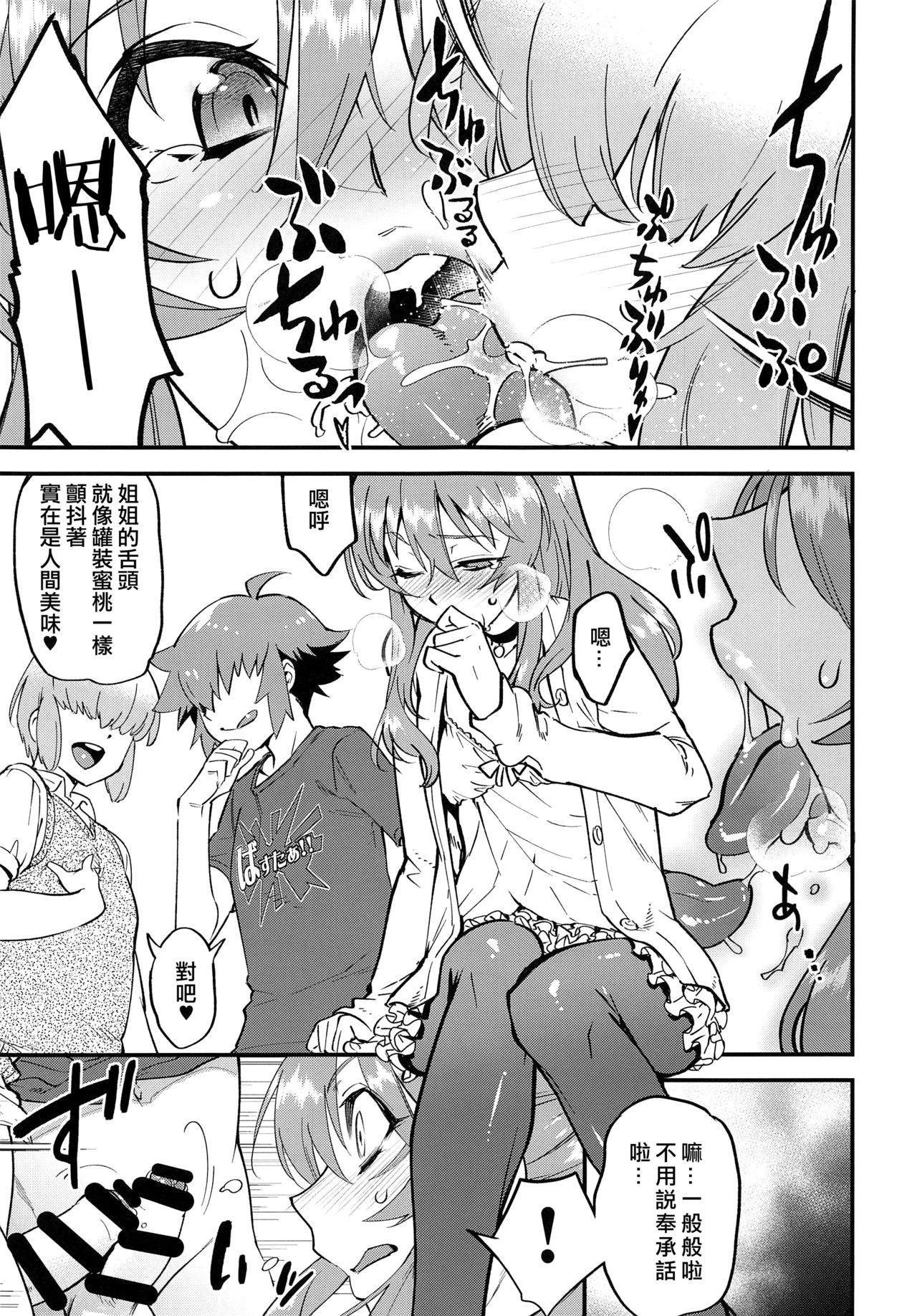 [Manga] (C93) [Tamag n Kara (Shir)] Tnari n Ochinp ♂ Onee-san Zenpen Single book, anal, big tits, blowjob, group P, stockings#[22P]-6