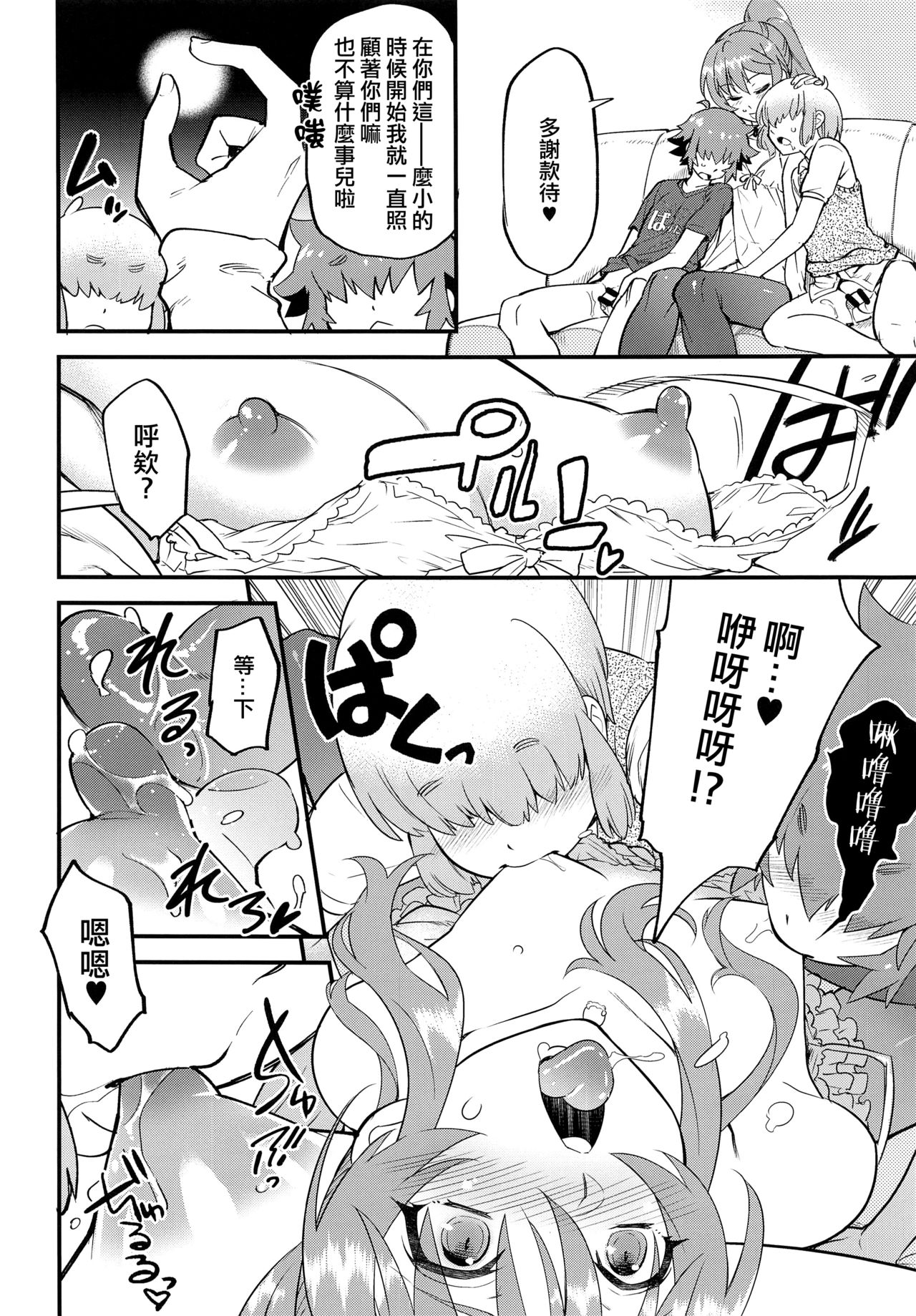 [Manga] (C93) [Tamag n Kara (Shir)] Tnari n Ochinp ♂ Onee-san Zenpen Single book, anal, big tits, blowjob, group P, stockings#[22P]-9