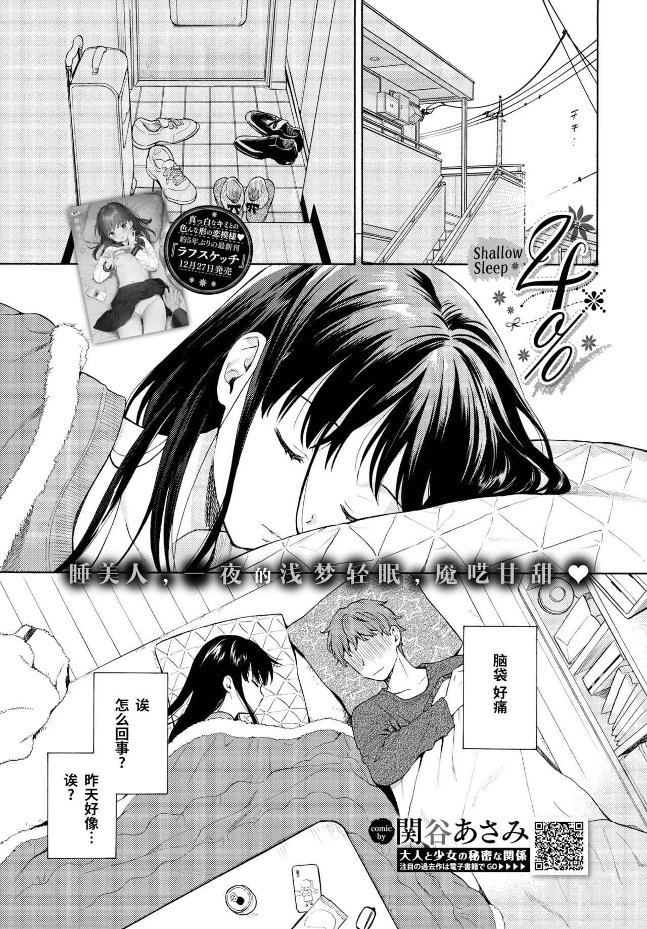 [日本漫画] [Sekiya Asami] 4％ -Shallow Sleep (COMIC BAVEL 2020-02  单本,萝莉,不伦,单女,姐姐,单男#[9P]-3