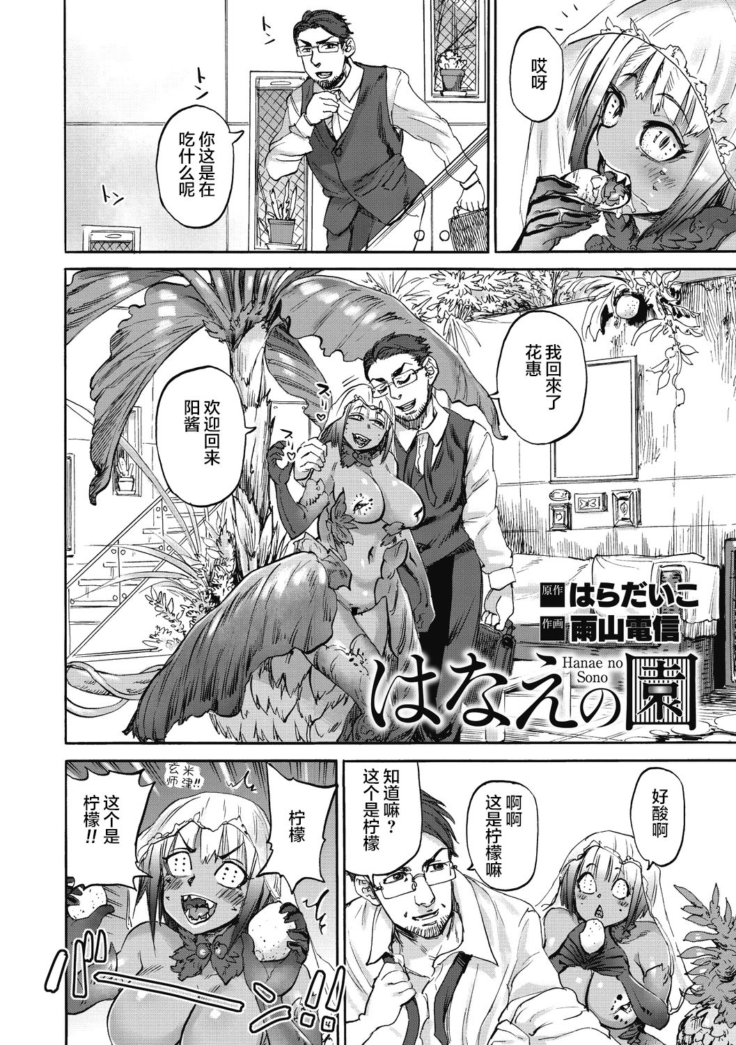 [Manga] [Ameyama Denshin] Hanae n Sn (COMIC GAIRA Vl 06) Single book, single female, creampie, fertilization#[26P]-2