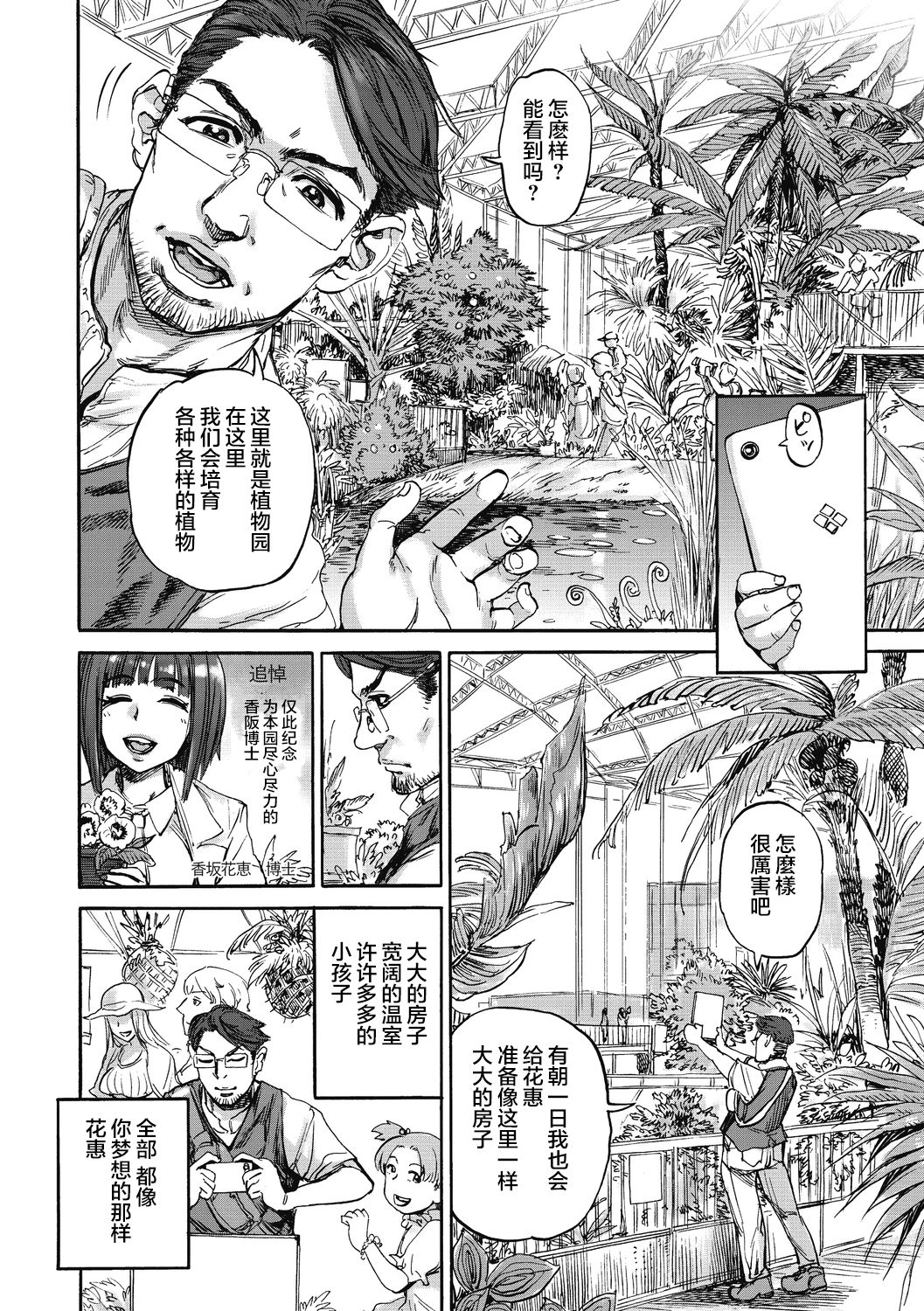 [Manga] [Ameyama Denshin] Hanae n Sn (COMIC GAIRA Vl 06) Single book, single female, creampie, fertilization#[26P]-25