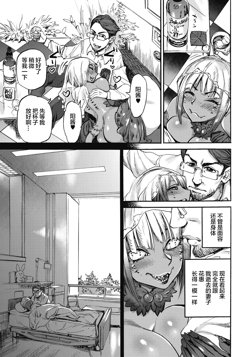 [Manga] [Ameyama Denshin] Hanae n Sn (COMIC GAIRA Vl 06) Single book, single female, creampie, fertilization#[26P]-3