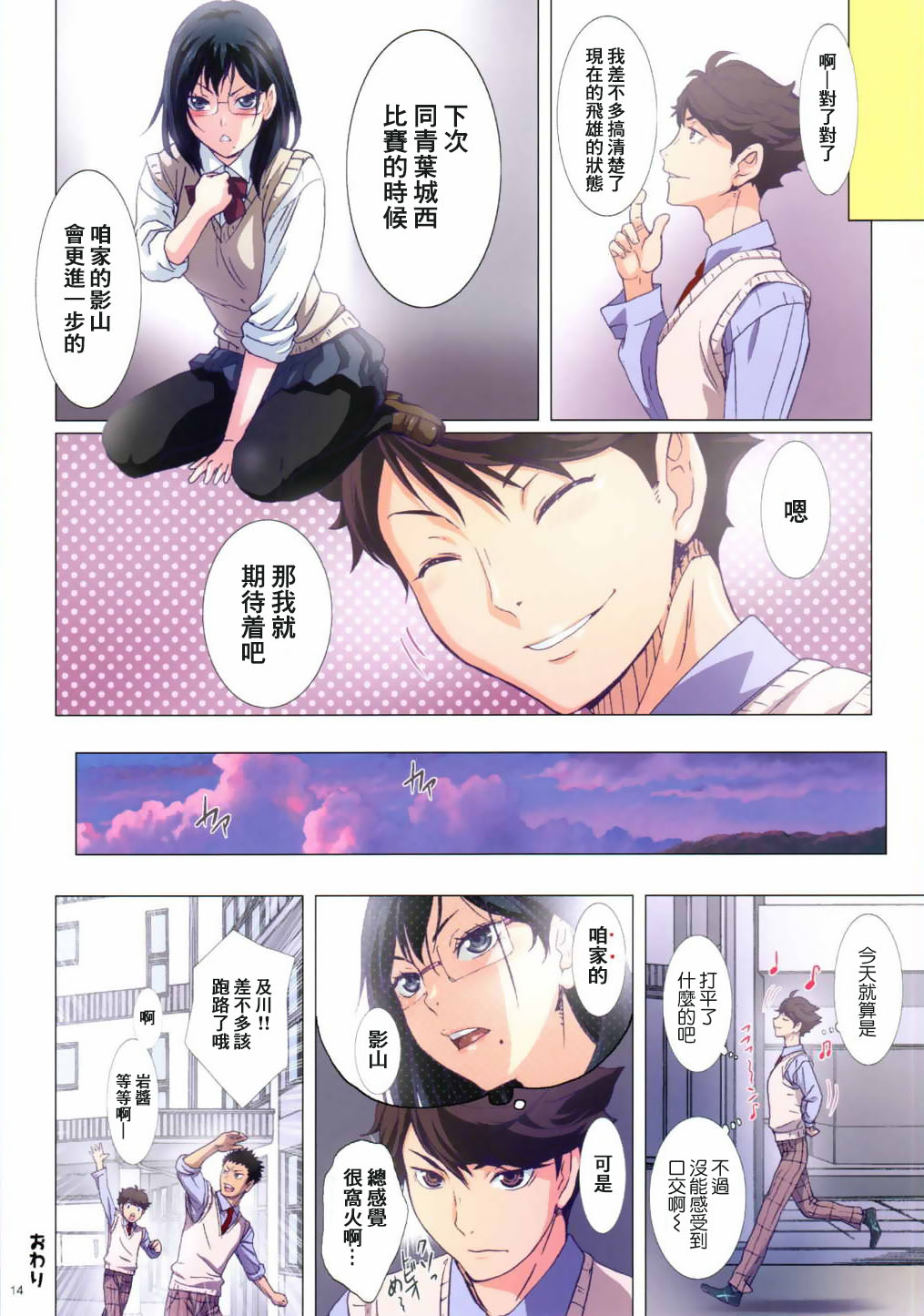 [日本漫画] (SC2015 Autumn) [STUDIO PAL (Nanno Koto, Kenzaki Mikuri)] Shimizu Kiyoko Sadistic (Haikyuu!!)  单本,眼镜,巨乳大奶,单女,女学生制服,单男,丝袜#[16P]-14
