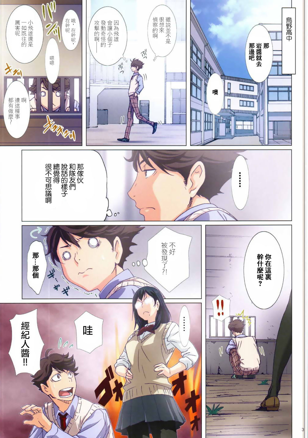 [日本漫画] (SC2015 Autumn) [STUDIO PAL (Nanno Koto, Kenzaki Mikuri)] Shimizu Kiyoko Sadistic (Haikyuu!!)  单本,眼镜,巨乳大奶,单女,女学生制服,单男,丝袜#[16P]-3