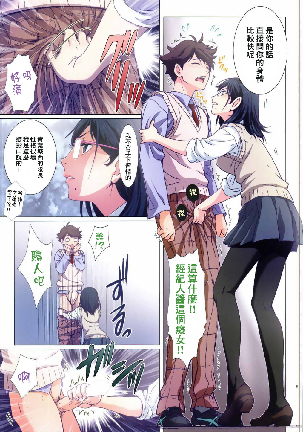 [日本漫画] (SC2015 Autumn) [STUDIO PAL (Nanno Koto, Kenzaki Mikuri)] Shimizu Kiyoko Sadistic (Haikyuu!!)  单本,眼镜,巨乳大奶,单女,女学生制服,单男,丝袜#[16P]-5