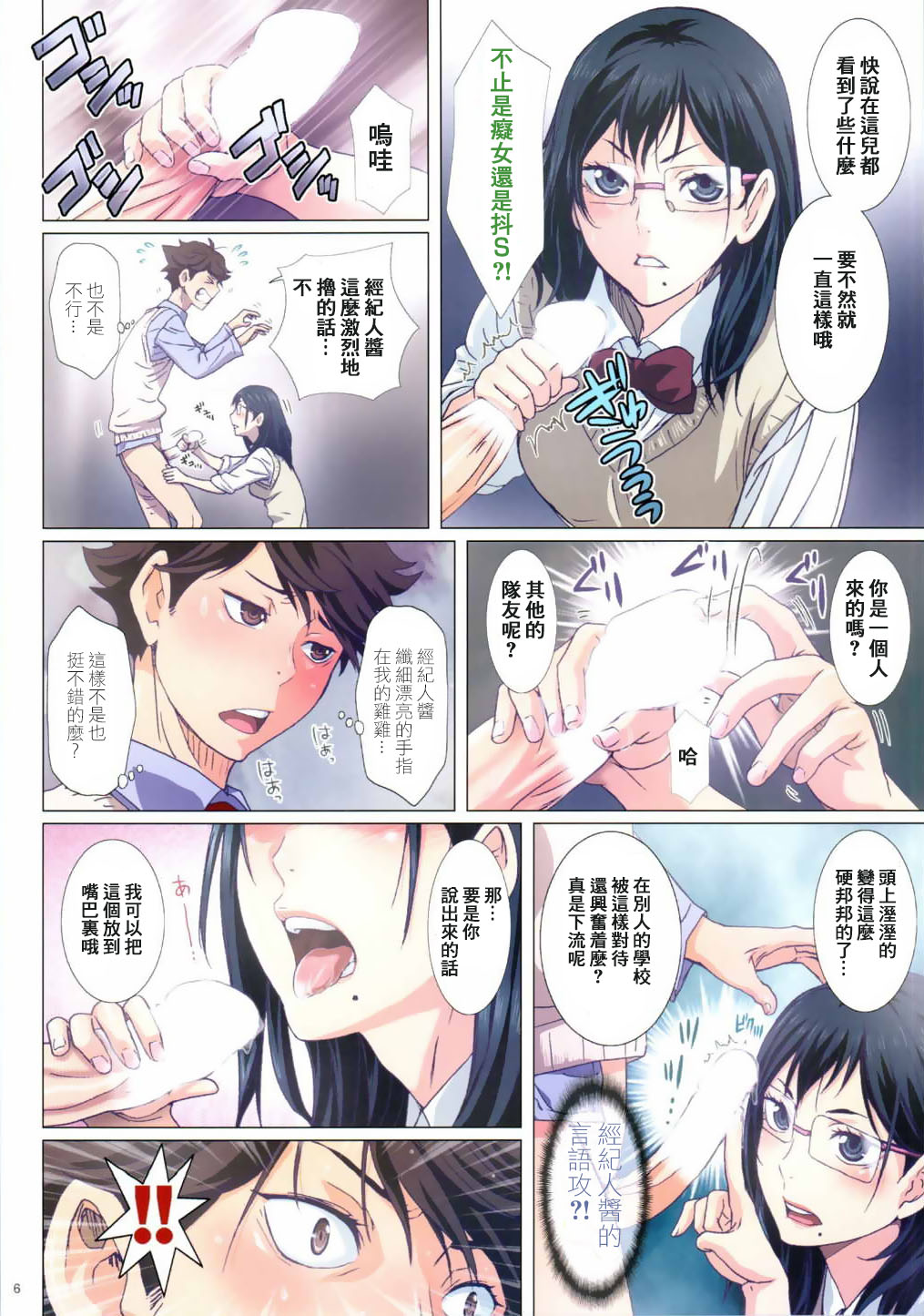 [日本漫画] (SC2015 Autumn) [STUDIO PAL (Nanno Koto, Kenzaki Mikuri)] Shimizu Kiyoko Sadistic (Haikyuu!!)  单本,眼镜,巨乳大奶,单女,女学生制服,单男,丝袜#[16P]-6