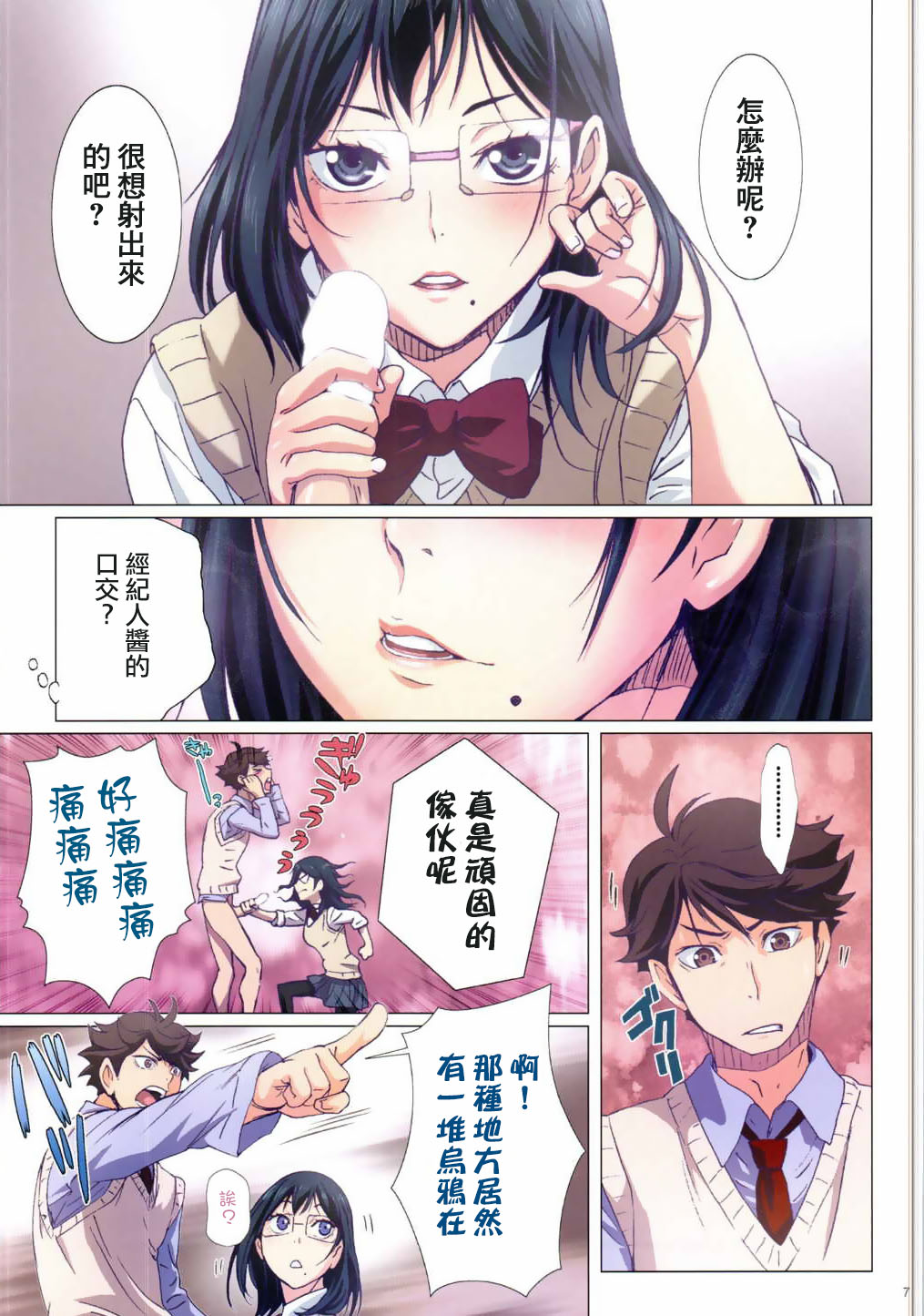 [日本漫画] (SC2015 Autumn) [STUDIO PAL (Nanno Koto, Kenzaki Mikuri)] Shimizu Kiyoko Sadistic (Haikyuu!!)  单本,眼镜,巨乳大奶,单女,女学生制服,单男,丝袜#[16P]-7