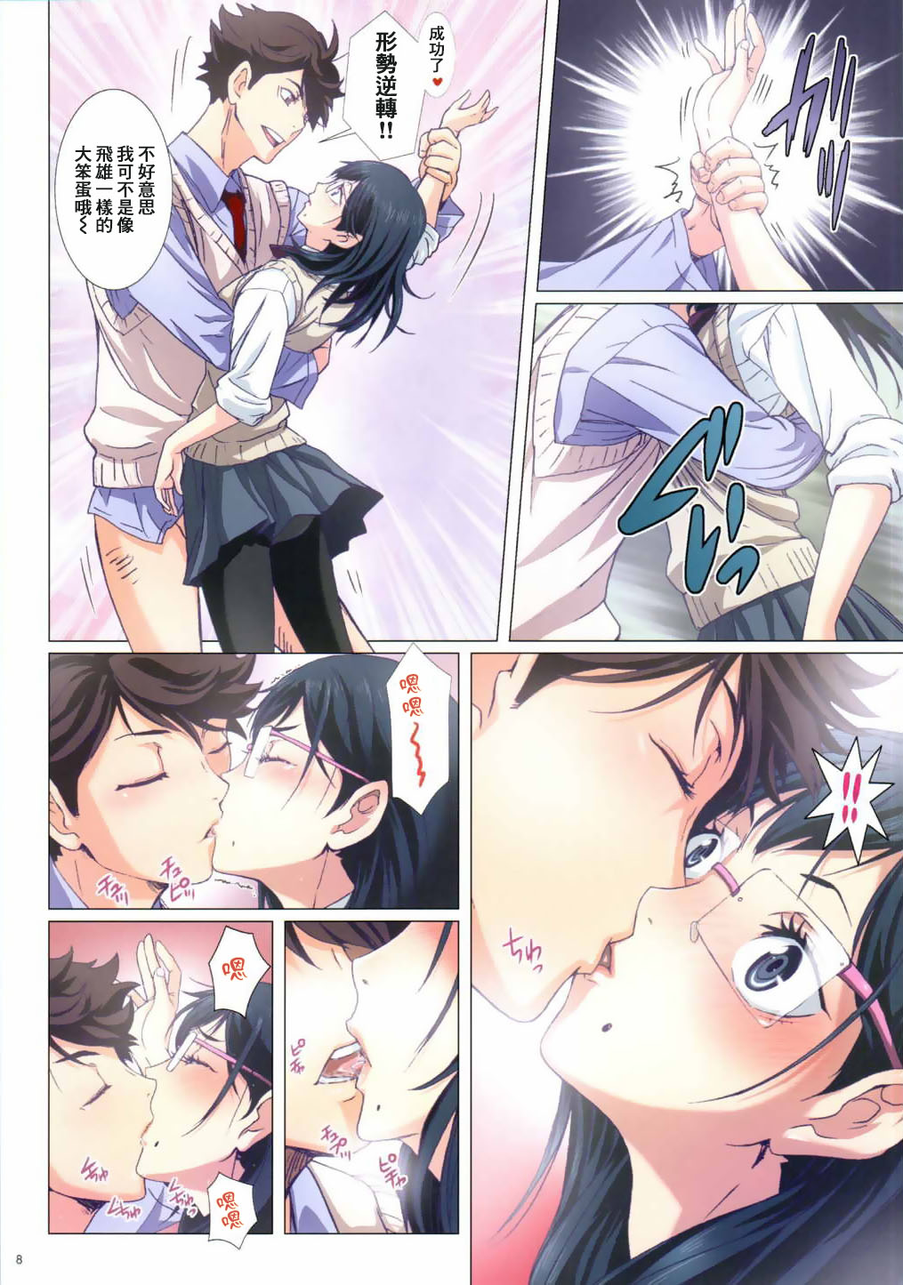 [日本漫画] (SC2015 Autumn) [STUDIO PAL (Nanno Koto, Kenzaki Mikuri)] Shimizu Kiyoko Sadistic (Haikyuu!!)  单本,眼镜,巨乳大奶,单女,女学生制服,单男,丝袜#[16P]-8