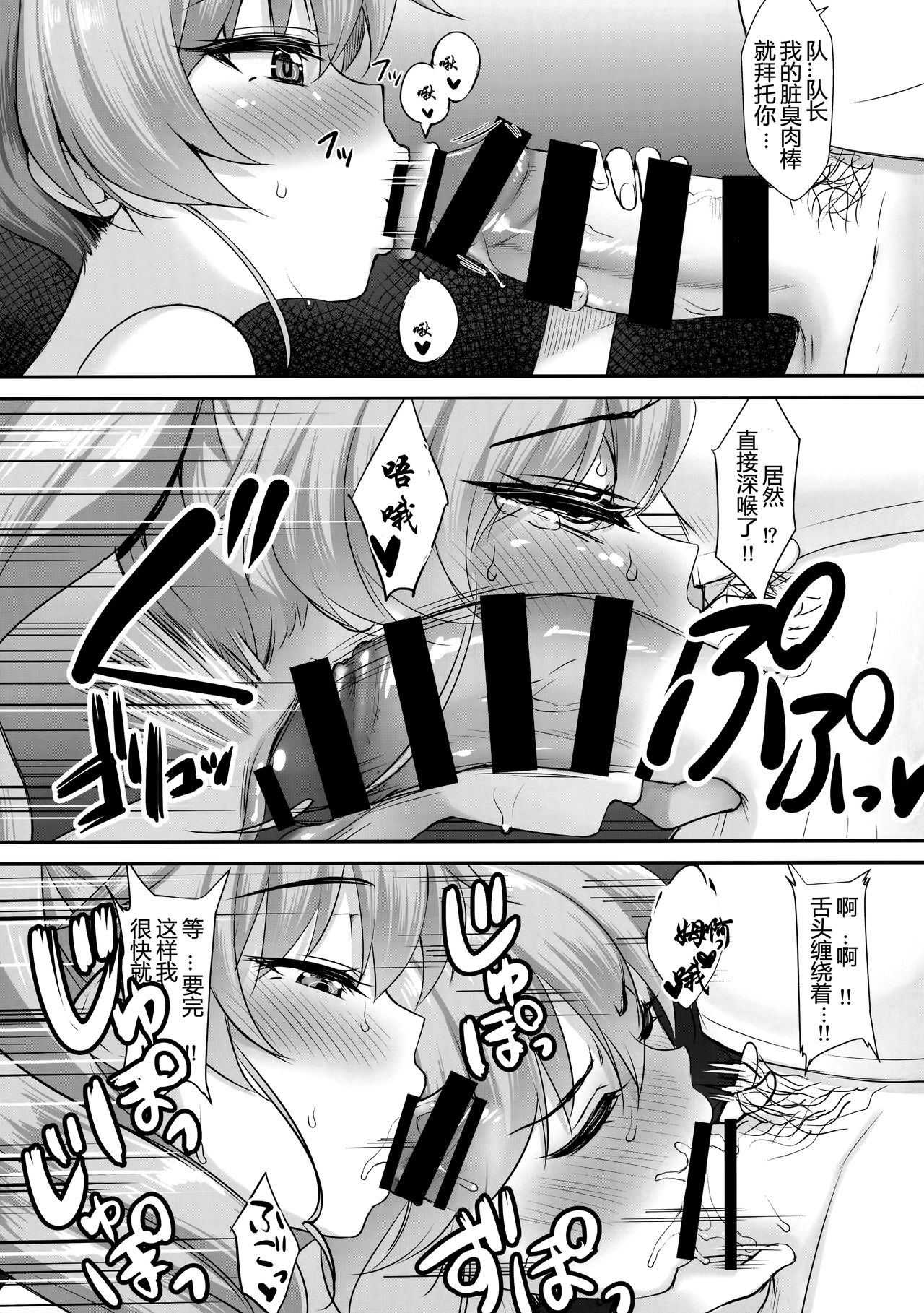 [日本漫画] (C90) [Yakiniku Tabetai (Derauea)] Chovy-chan to Boku no Ninshin Katsudou (Girls und Panzer) [Chinese]  单本,萝莉,单女,单男,口交#[22P]-6