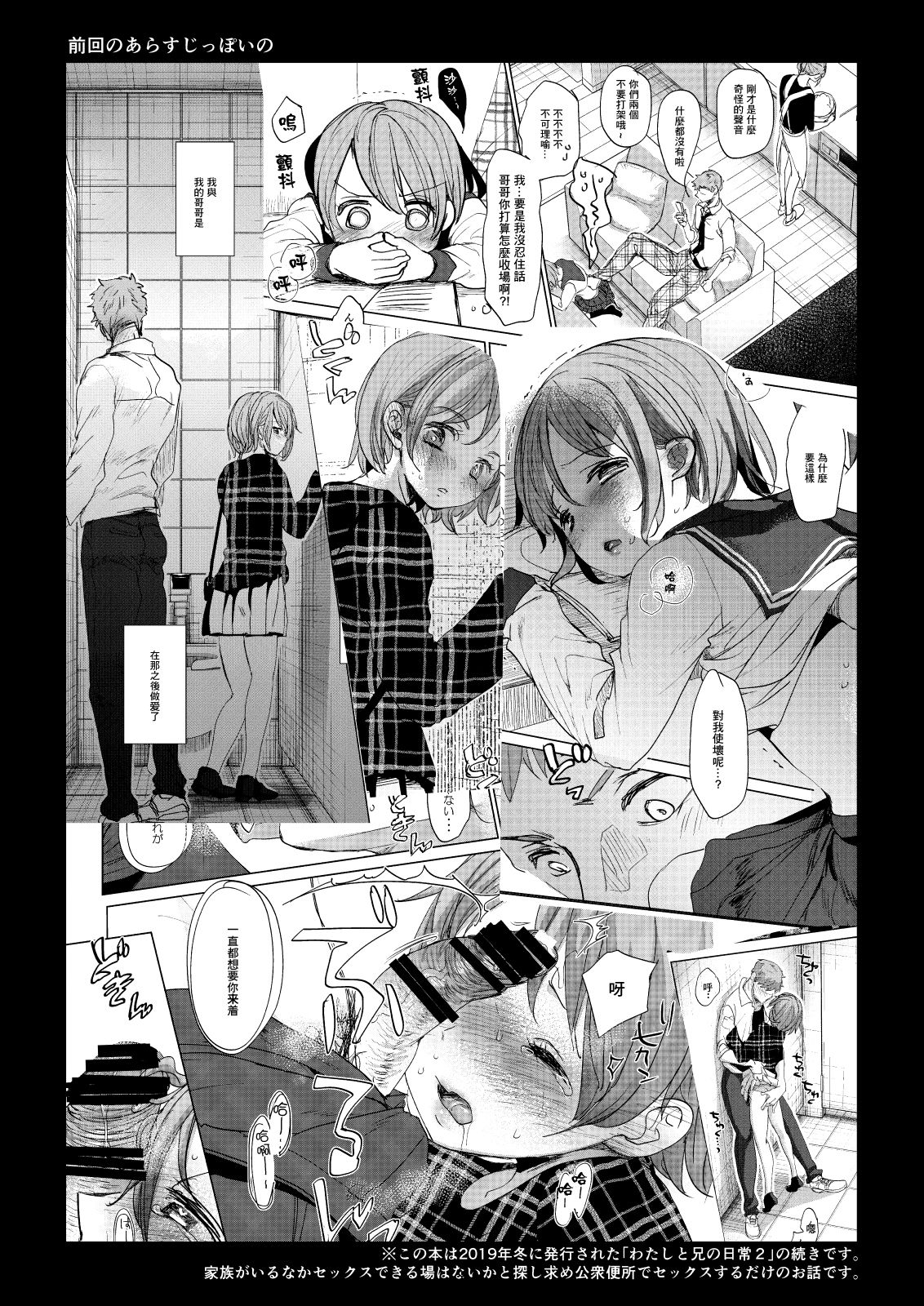 [Manga] [Okadatei (Okada Ku)] Watashi t Ani n Nichiju 3 Single book, loli, female student, single female, female student uniform, single male, creampie#[42P]-2