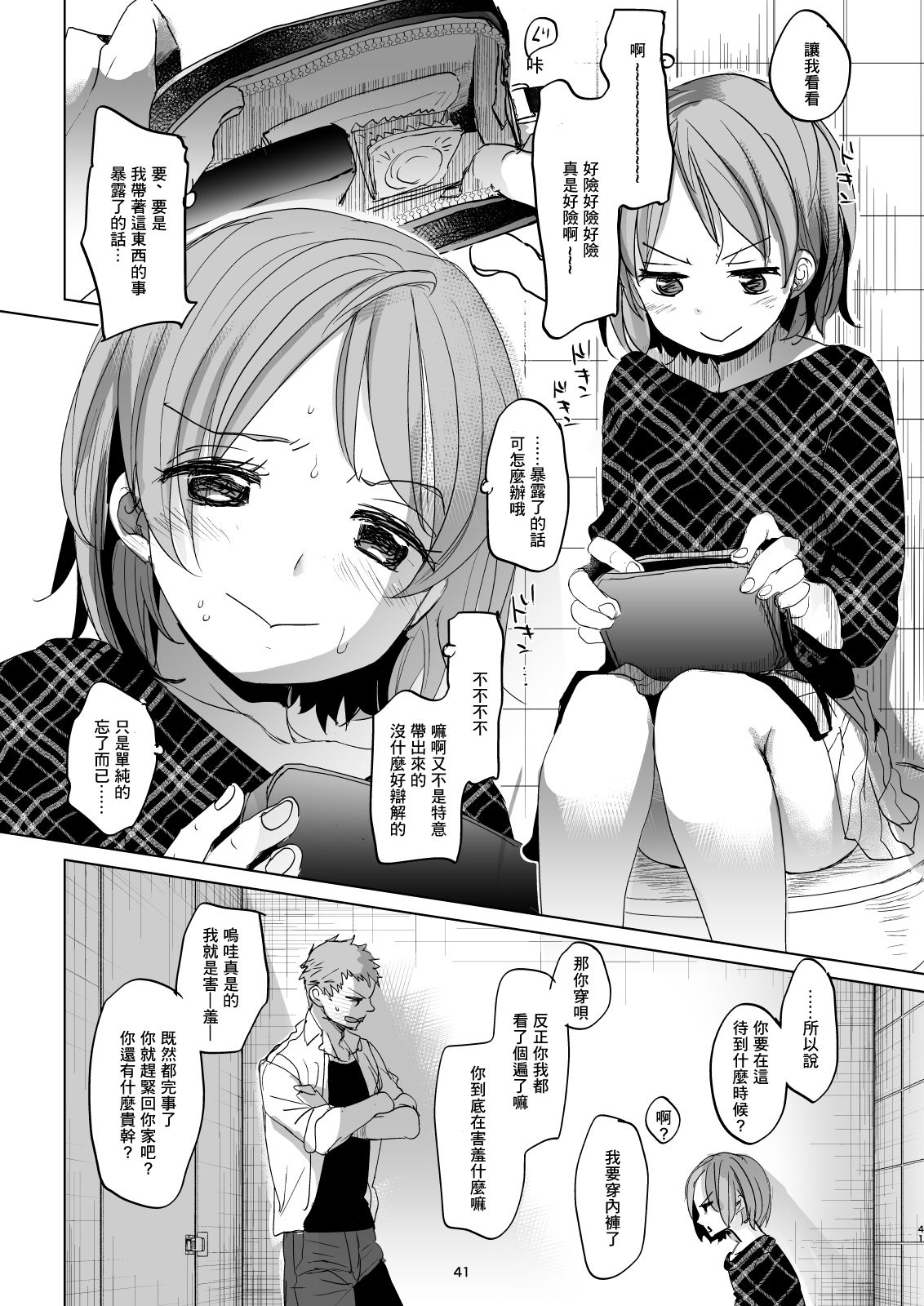 [Manga] [Okadatei (Okada Ku)] Watashi t Ani n Nichiju 3 Single book, loli, female student, single female, female student uniform, single male, creampie#[42P]-40