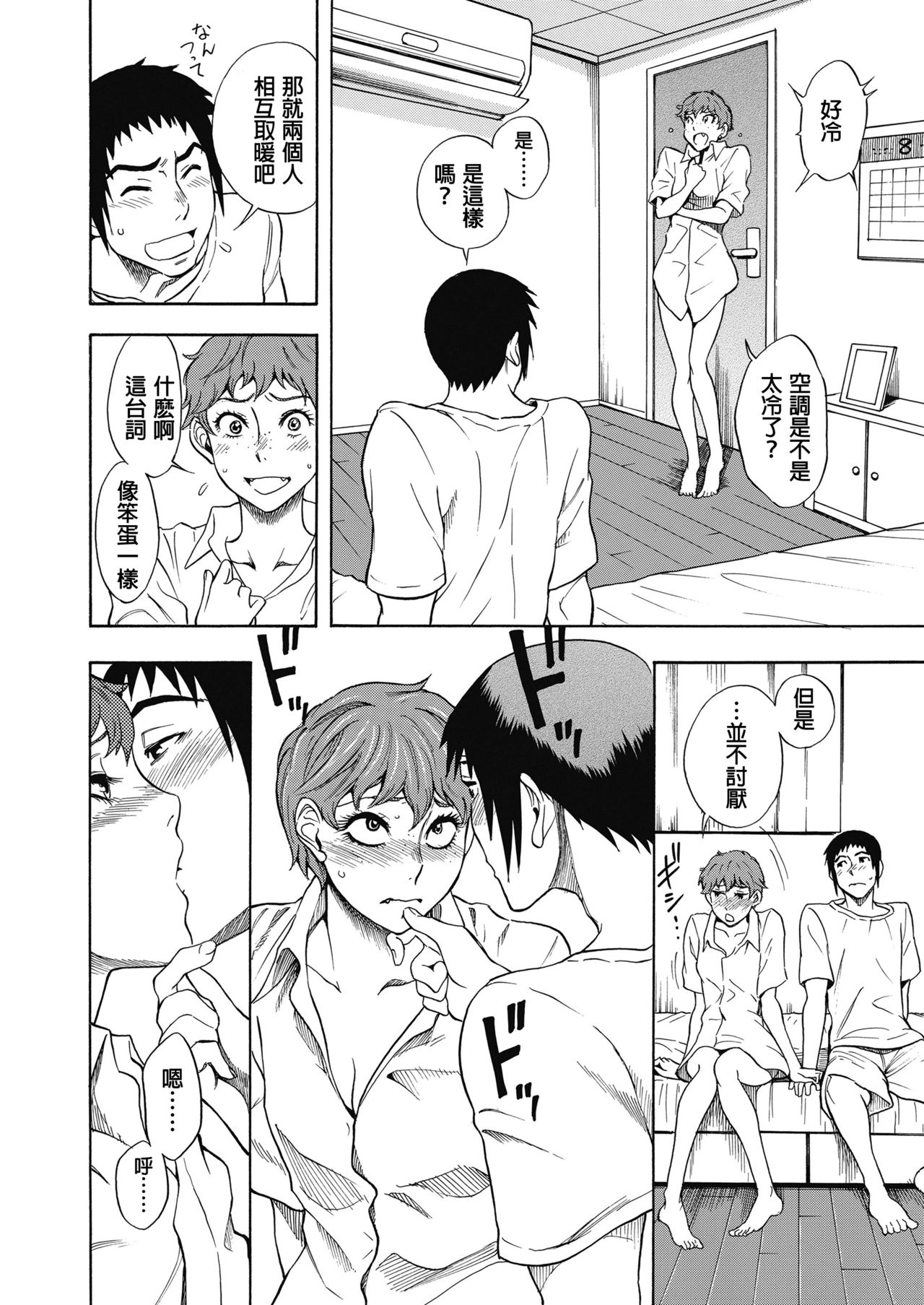 [日本漫画] [Shiden Akira] Tennen Hafu to Sobakasuhime to (COMIC Koh 2018-11)   单本,单女#[32P]-24