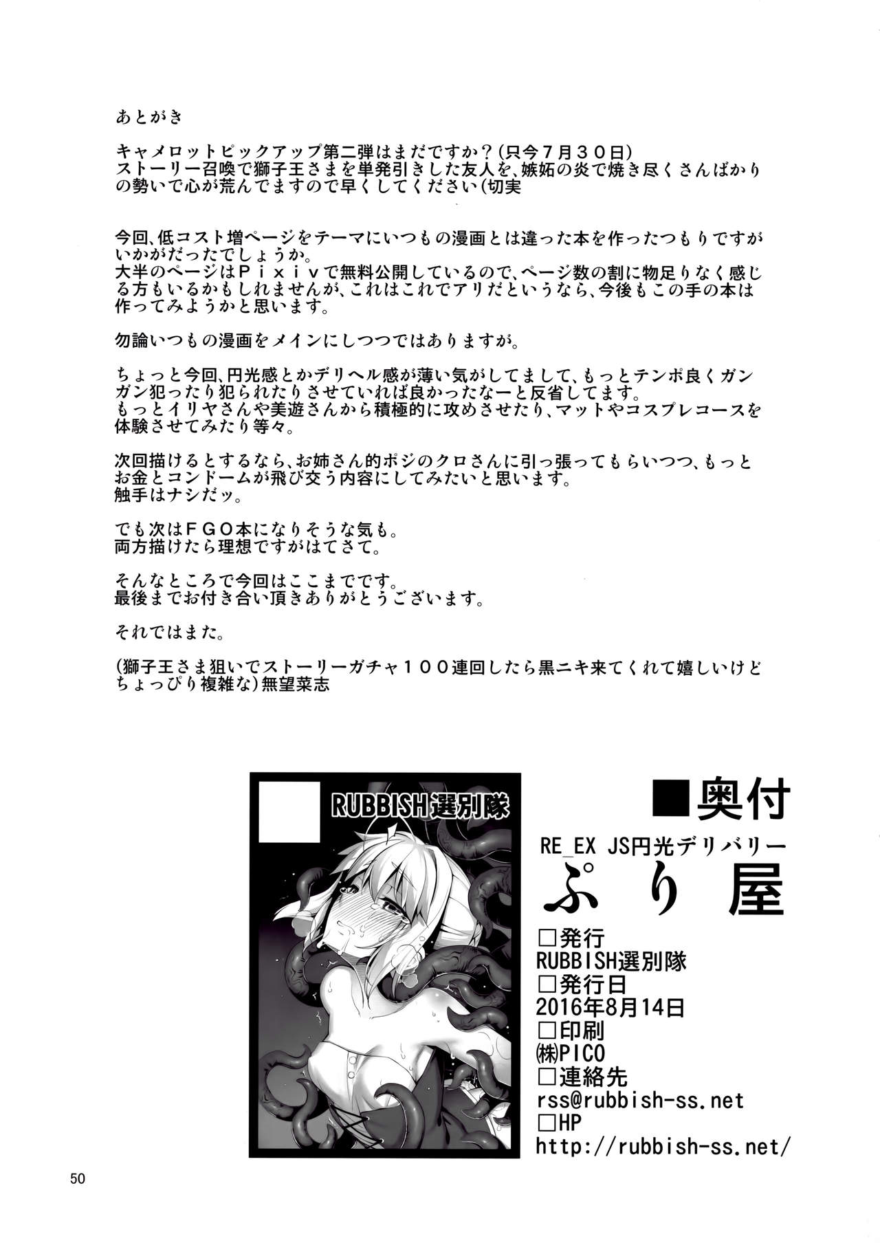 [日本漫画] (C90) [RUBBISH Selecting Squad (Namonashi)] RE_EX JS Enkou Delivery Priya (Fate/kaleid liner Prisma Illya)   单本,萝莉,单男,群P#[49P]-48
