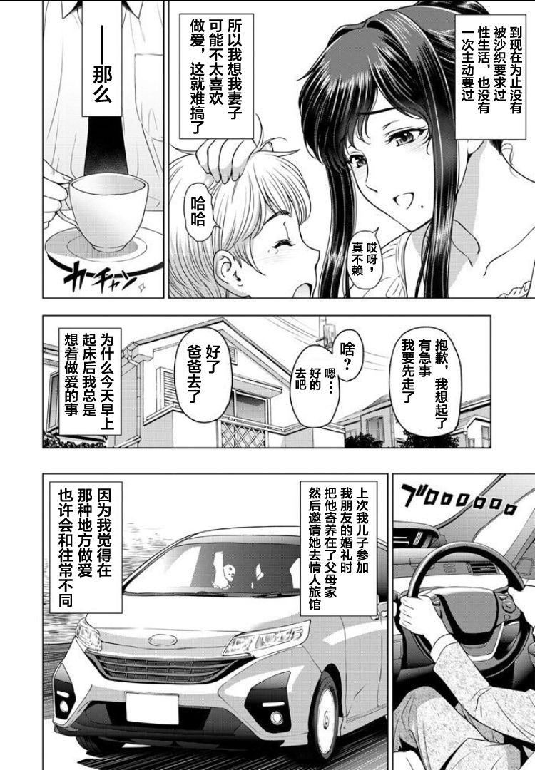 [日本漫画] [Sena Youtarou] nettori netorare Ch. 4 [Chinese] 单本,眼镜,肛门,单女#[20P]-4