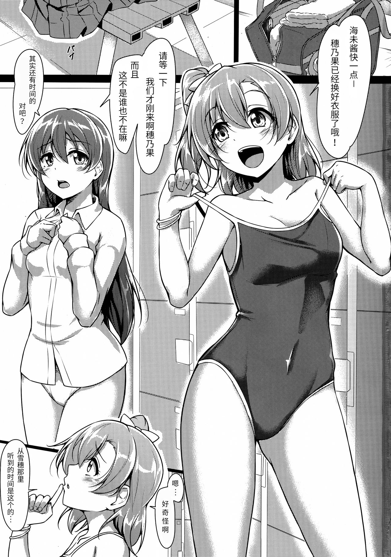 [日本漫画] (C91) [corori (Yopparai Oni?)] HONOKAN ~ School Mizugi de Fight da yo! (Love Live!)  单本,单男,群P,泳装#[19P]-1