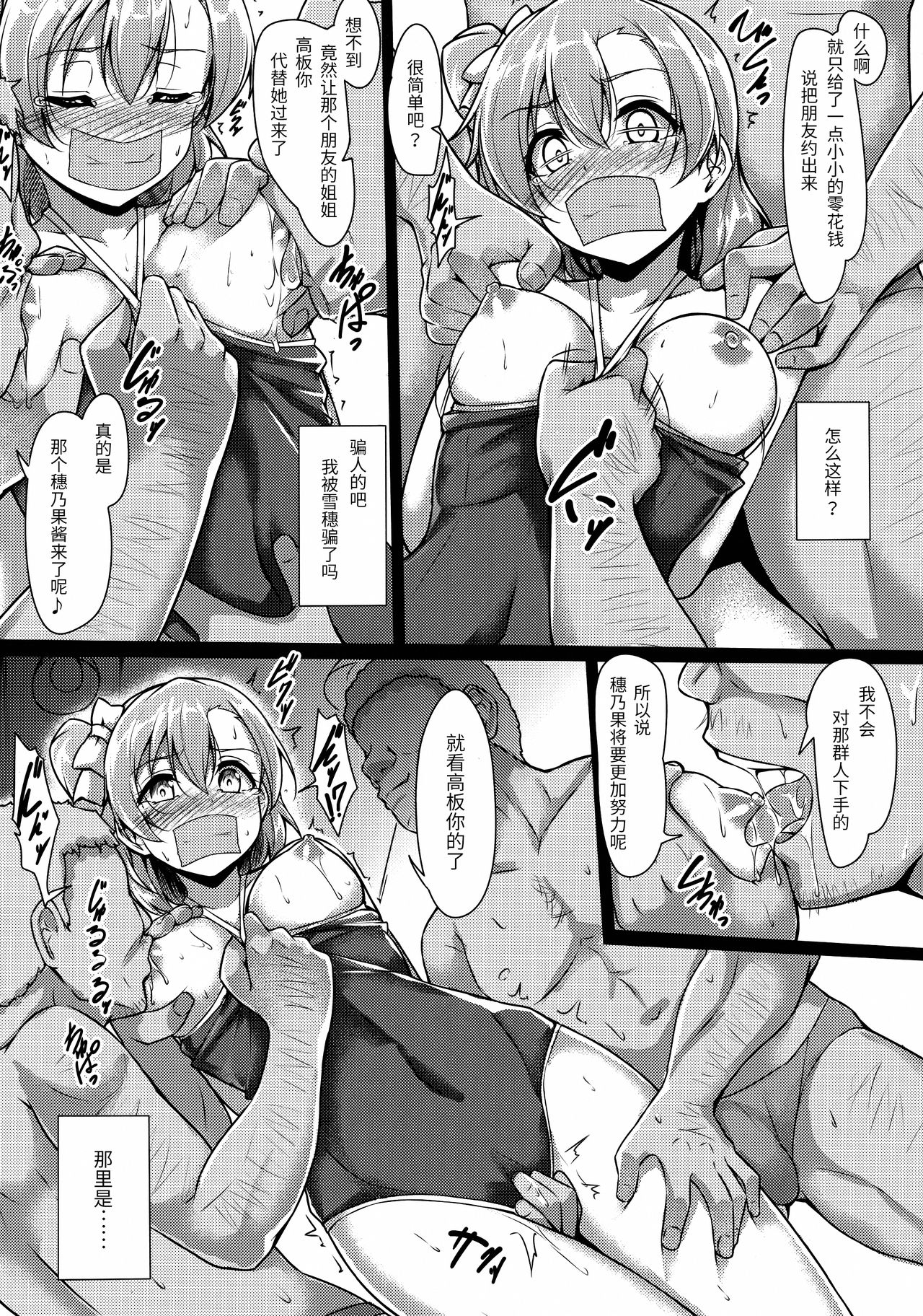 [日本漫画] (C91) [corori (Yopparai Oni?)] HONOKAN ~ School Mizugi de Fight da yo! (Love Live!)  单本,单男,群P,泳装#[19P]-6