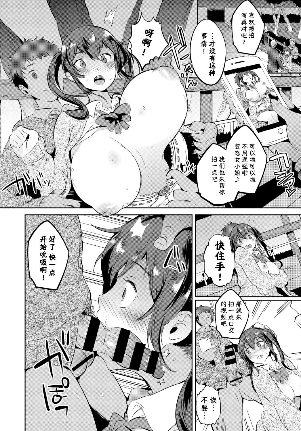 [Manga] [Akuma] Jidri Shuj (Comic Bavel 2017-06) Single book, group P, stockings, and two holes are inserted at the same time#[9P]-3