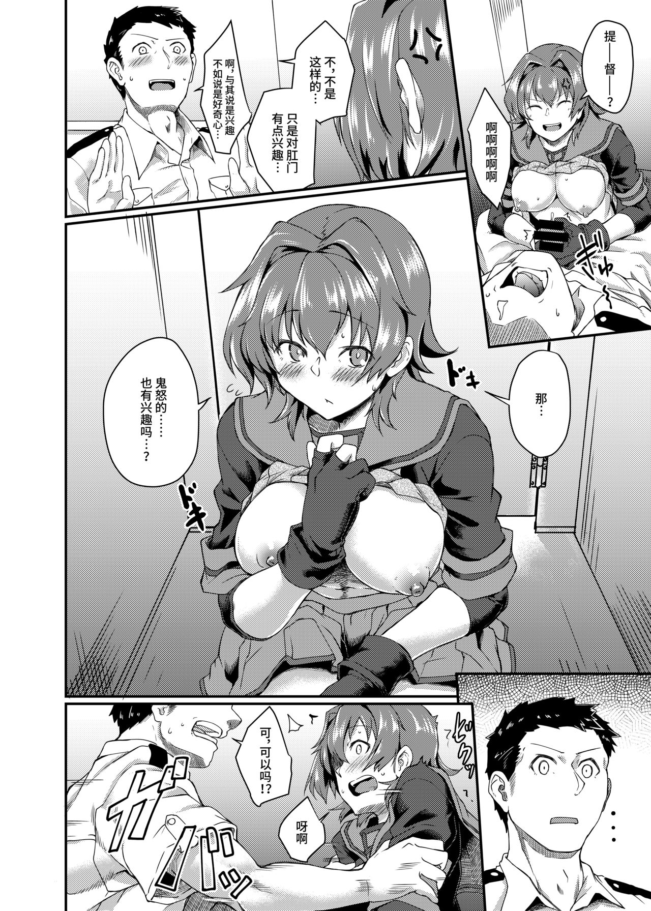 [Manga] [Hx3I (Hiran Kawajuu)] Kinu n Ana (Kantai Cllectin -KanClle-) Single book, anal#[28P]-8