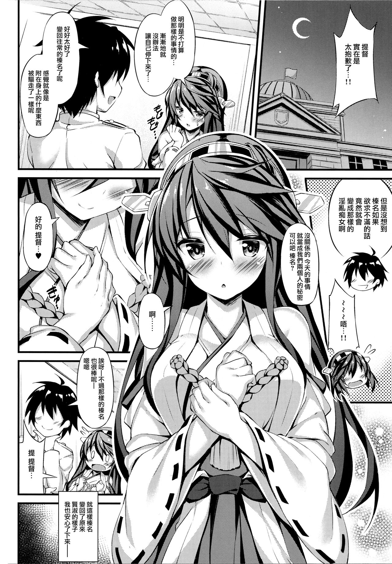 [日本漫画] (C93) [Mofurentei (Xe)] Rikusepa Shukujo Haruna no Nimensei Rokuki (Kantai Collection -KanColle-)  单本,单女,单男,乳交,丝袜#[22P]-17